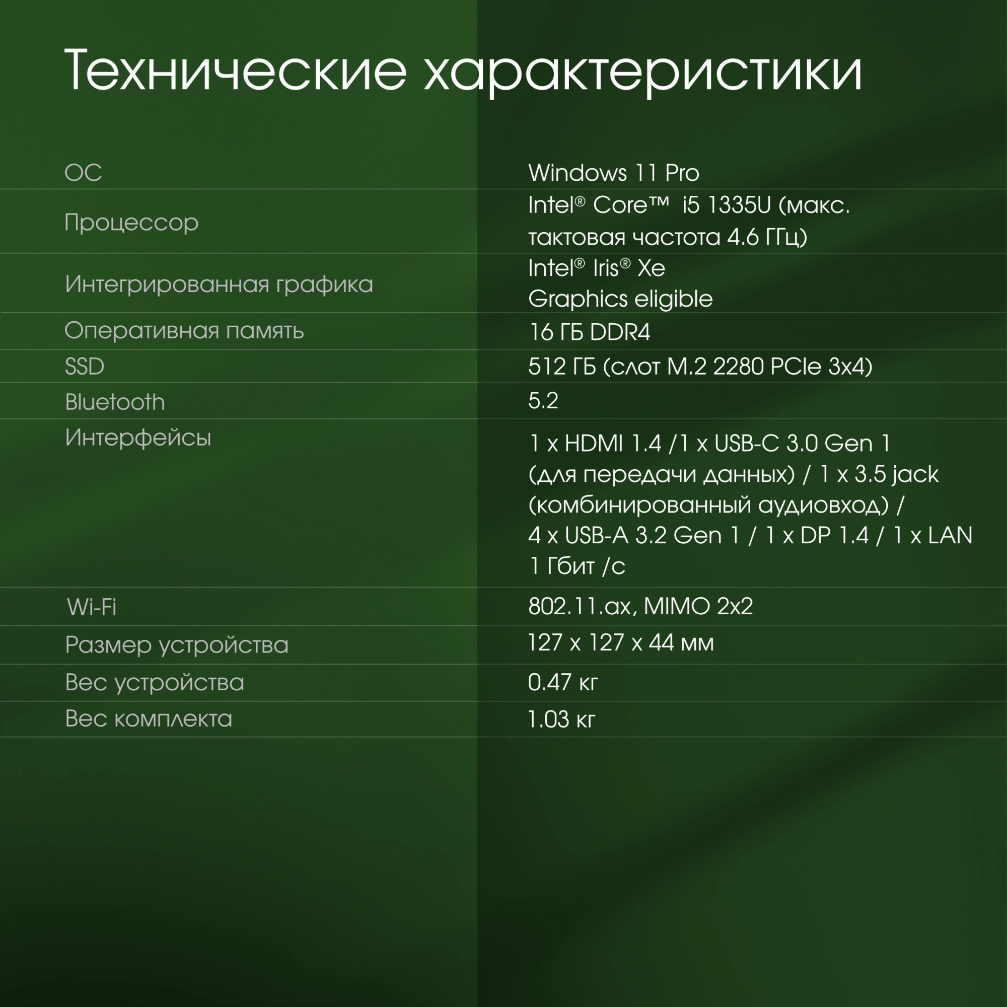 Неттоп Digma Pro Minimax U1 i5 1335U (1.3) 16Gb SSD512Gb Iris Xe Windows 11 Pro GbitEth WiFi BT 60W темно-серый/черный (DPP5-ADXW03)