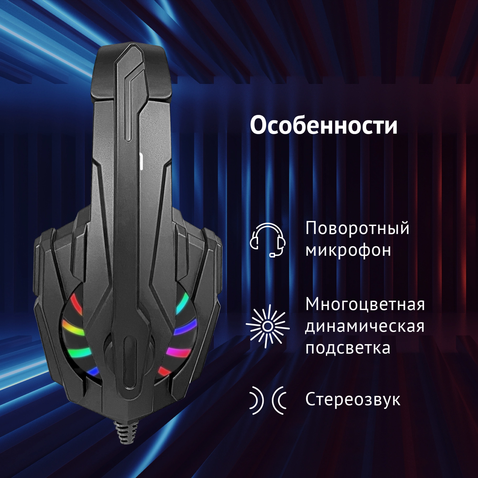 Наушники с микрофоном Оклик HS-L355G черный 1.8м мониторные оголовье (1939807)