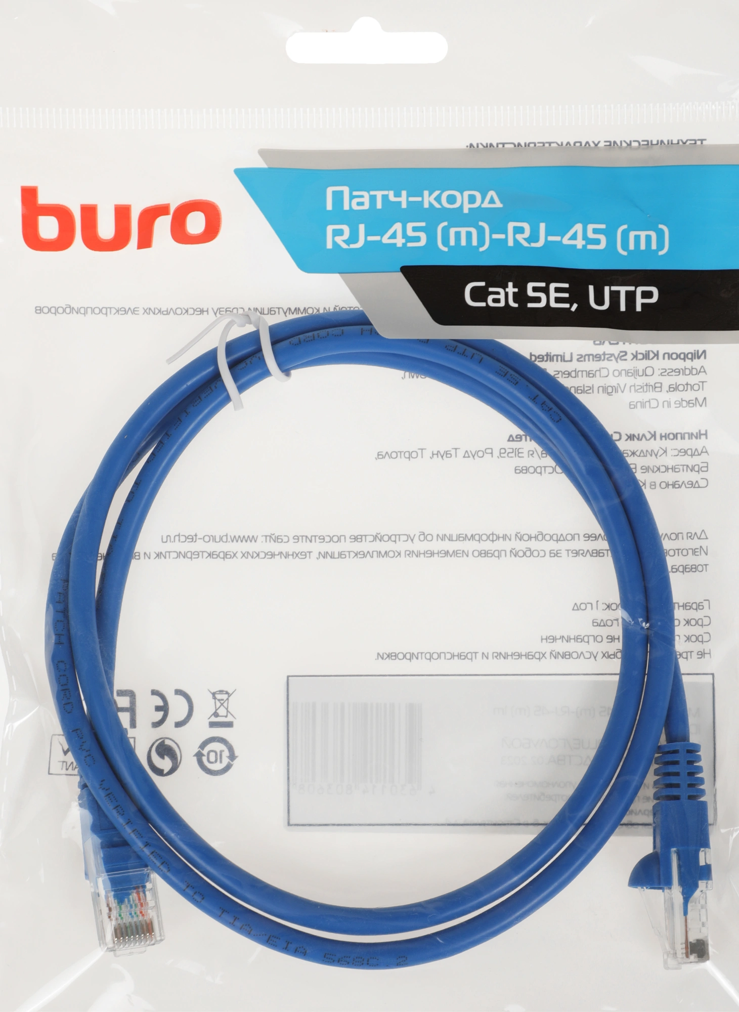 Патч-корд Buro UTP 4 пары cat.5E CCA molded 1м голубой RJ-45 (m)-RJ-45 (m) (UTP-5E-1M-BL)