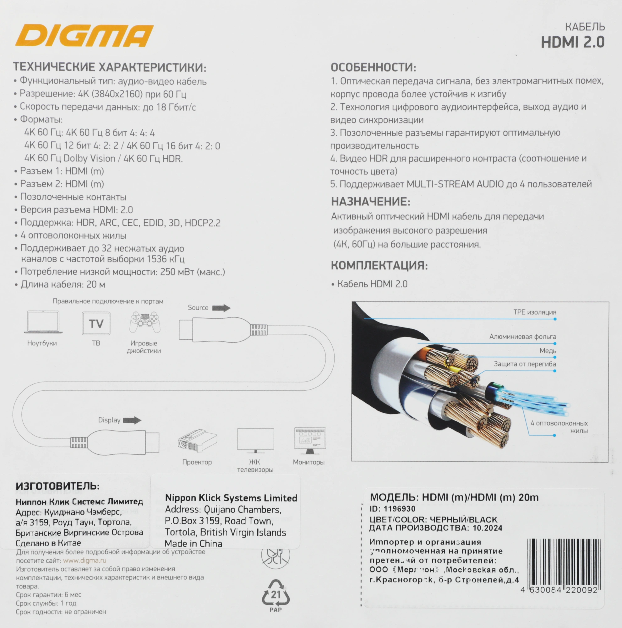 Кабель аудио-видео Digma HDMI 2.0 AOC HDMI (m)/HDMI (m) 20м. позолоч.конт. черный (BHP AOC 2.0-20)