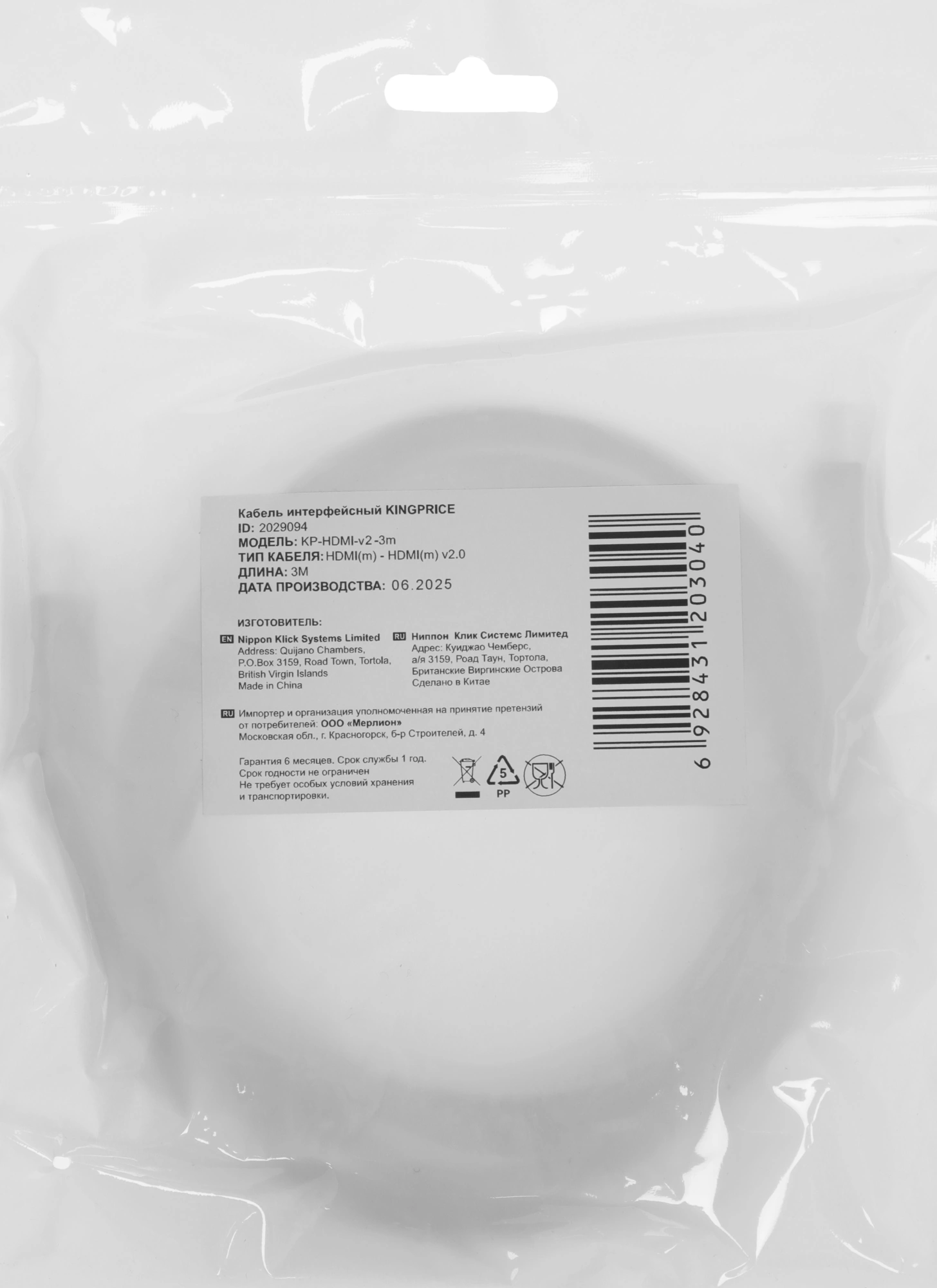 Кабель аудио-видео KingPrice KP-HDMI-v2-3m HDMI (m)/HDMI (m) 3м. черный