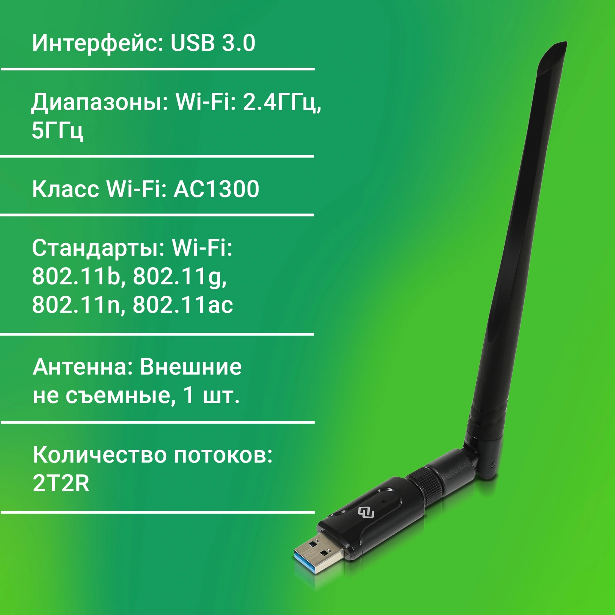 Сетевой адаптер Wi-Fi Digma DWA-AC1300E AC1300 USB 3.0 (ант.внеш.съем) 1ант.