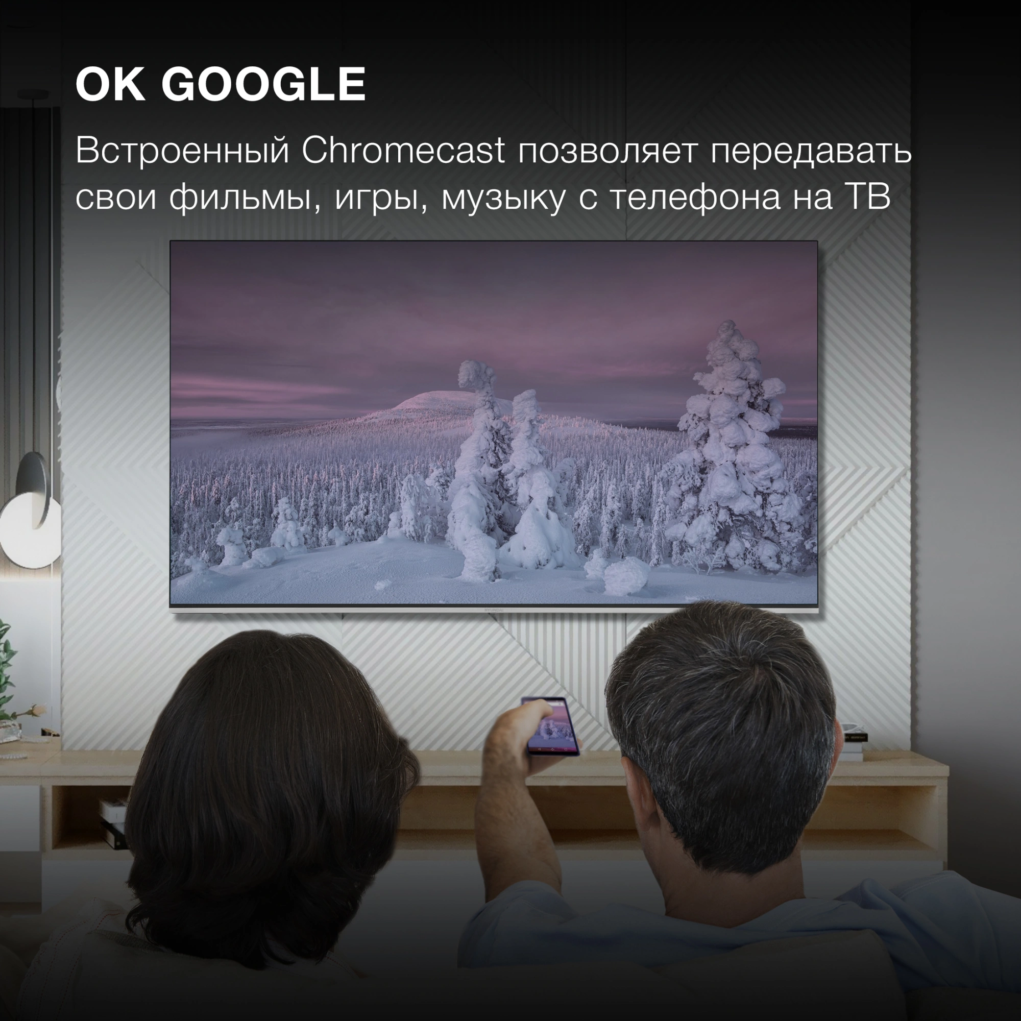 Телевизор QLED Hyundai 55" H-LED55QBU7500 Android TV Frameless черный/серебристый 4K Ultra HD 60Hz DVB-T DVB-T2 DVB-C DVB-S DVB-S2 USB WiFi Smart TV