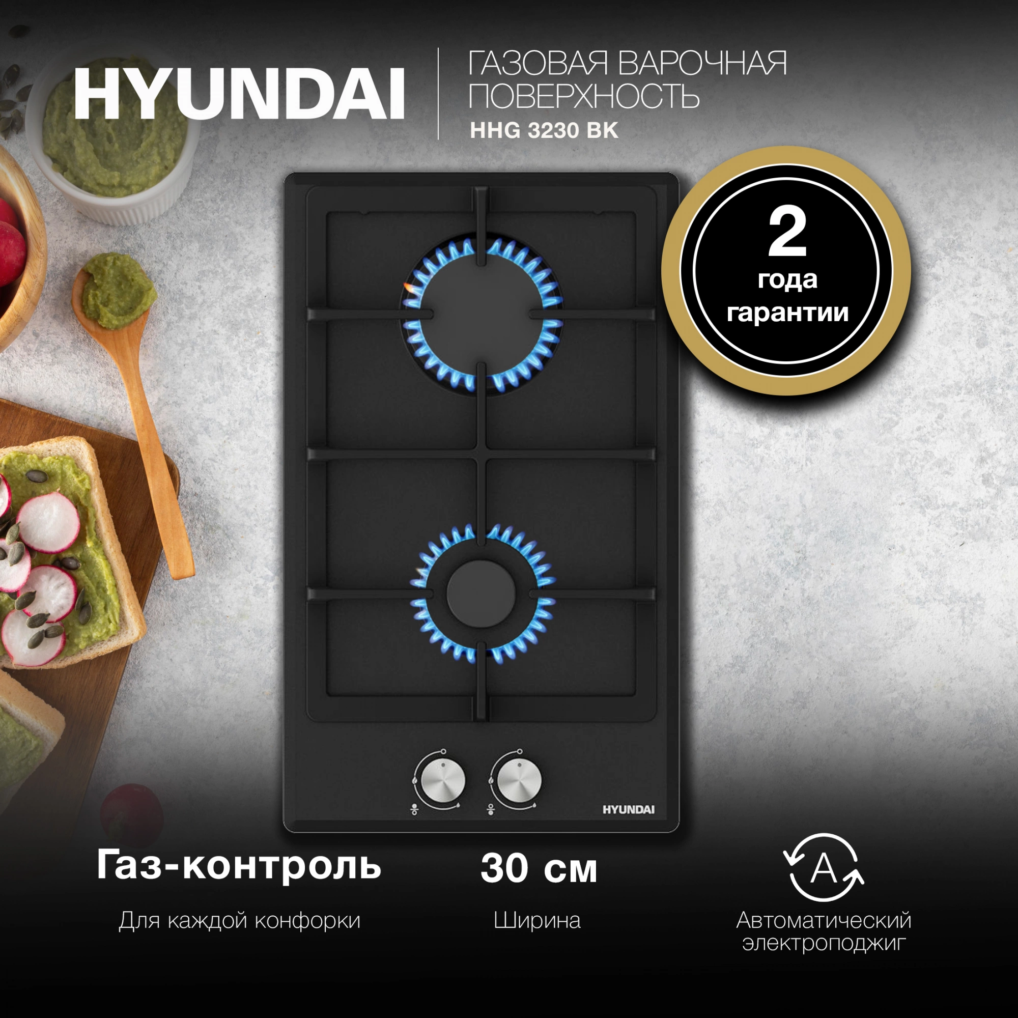 Газовая варочная поверхность Hyundai HHG 3230 BK черный