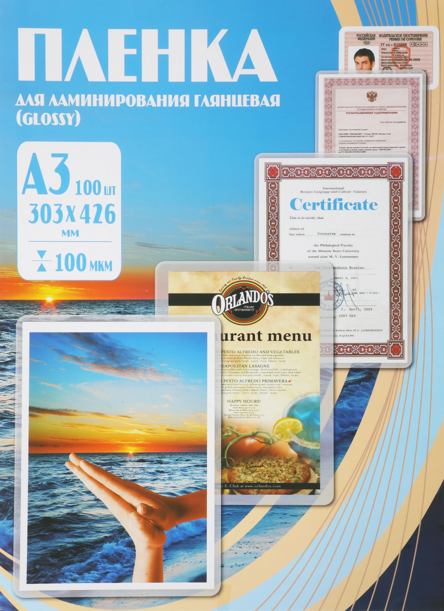 Пленка для ламинирования Office Kit 100мкм A3 (100шт) глянцевая 303x426мм PLP10630
