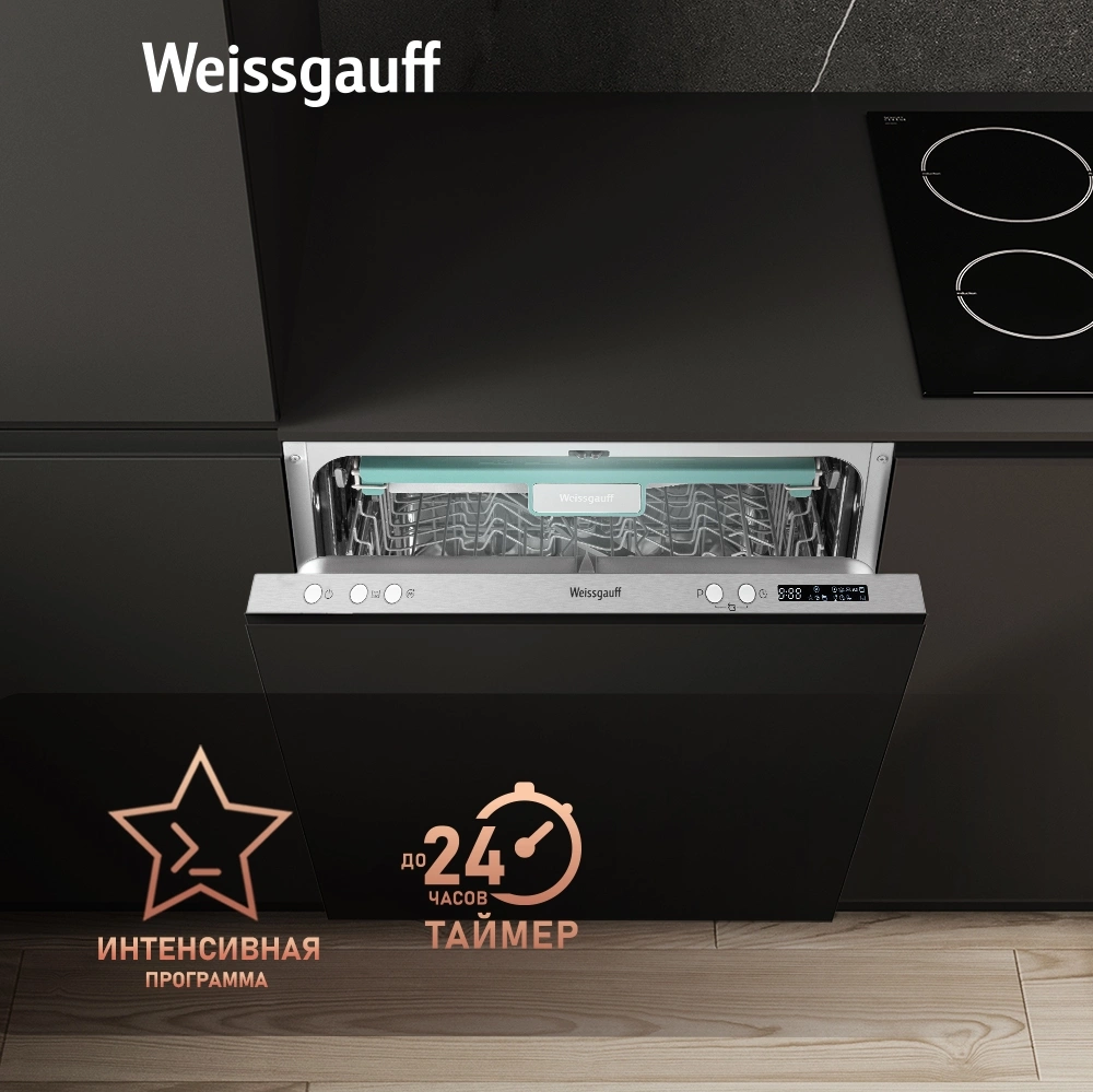 Посудомоечная машина встраив. Weissgauff BDW 6033 Wi-Fi Inverter Autoopen полноразмерная инвертер