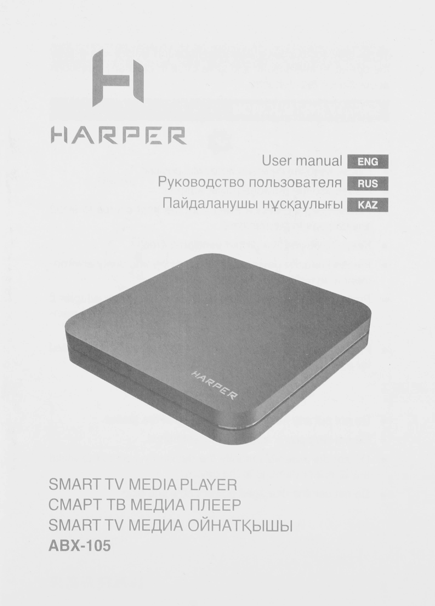 Медиаплеер Harper ABX-105 8Gb