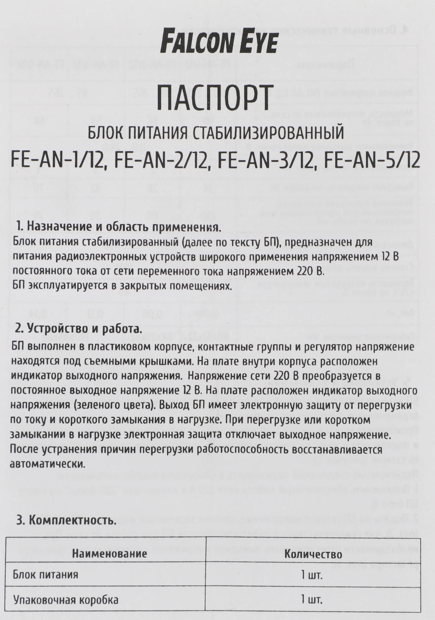 Блок питания AC/DC Falcon Eye FE-AN-3/12 11.8В 14В 42Вт
