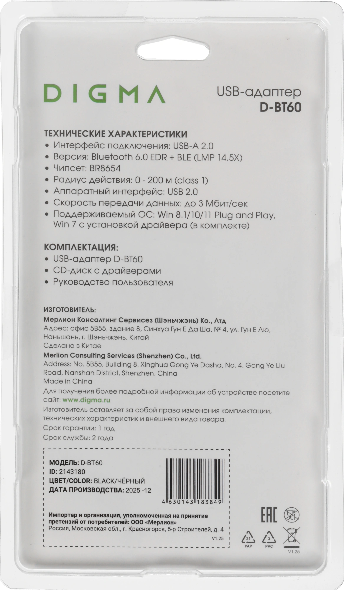Адаптер USB Digma D-BT60 BT6.0+EDR class 1 200м черный