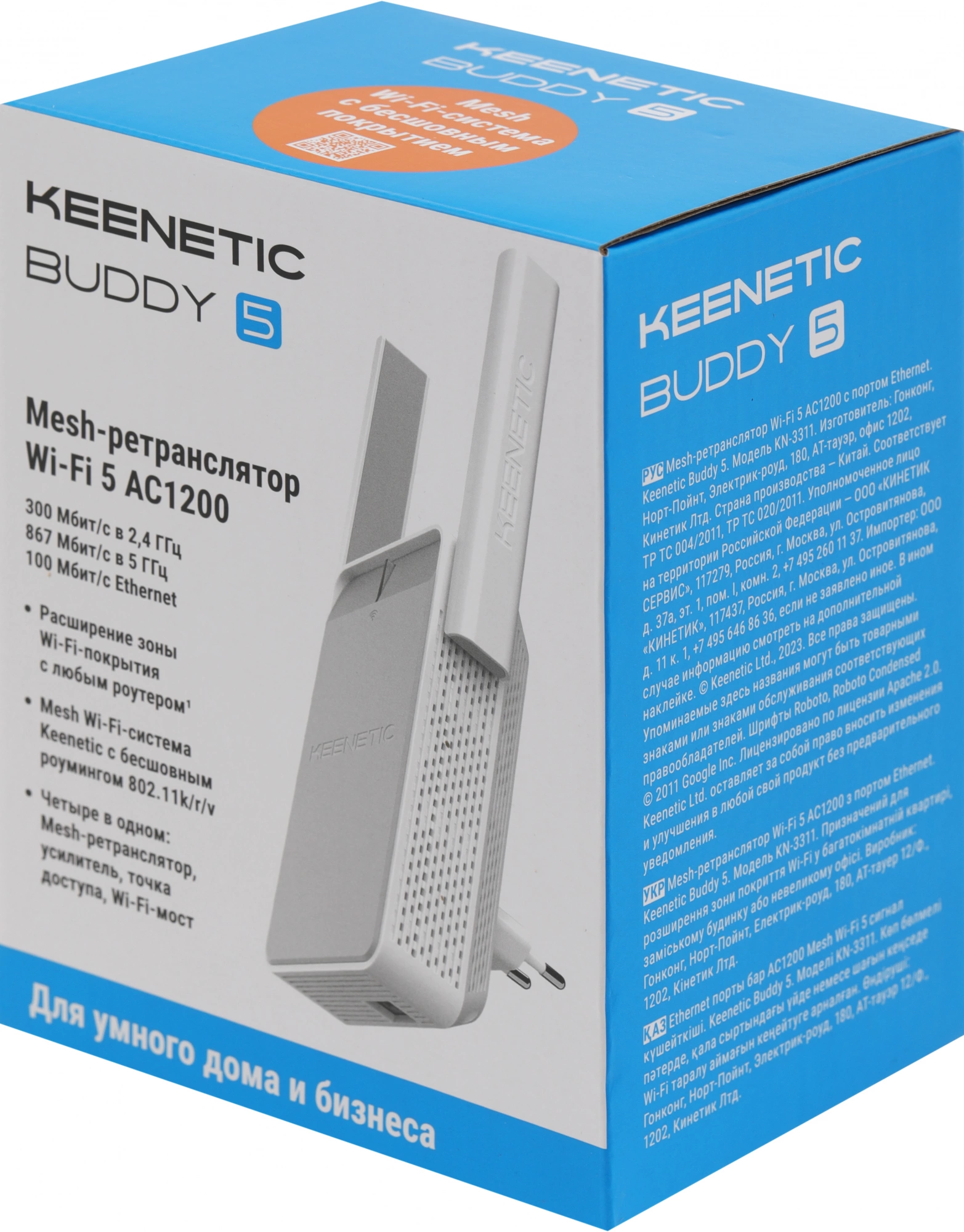 Повторитель беспроводного сигнала Keenetic Buddy 5 (KN-3311) AC1200 10/100BASE-TX белый