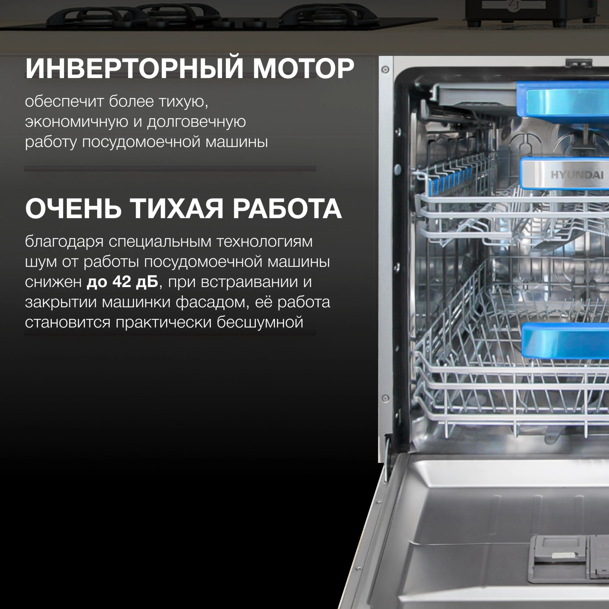 Посудомоечная машина встраив. Hyundai HBD 6105 2100Вт полноразмерная нержавеющая сталь инвертор