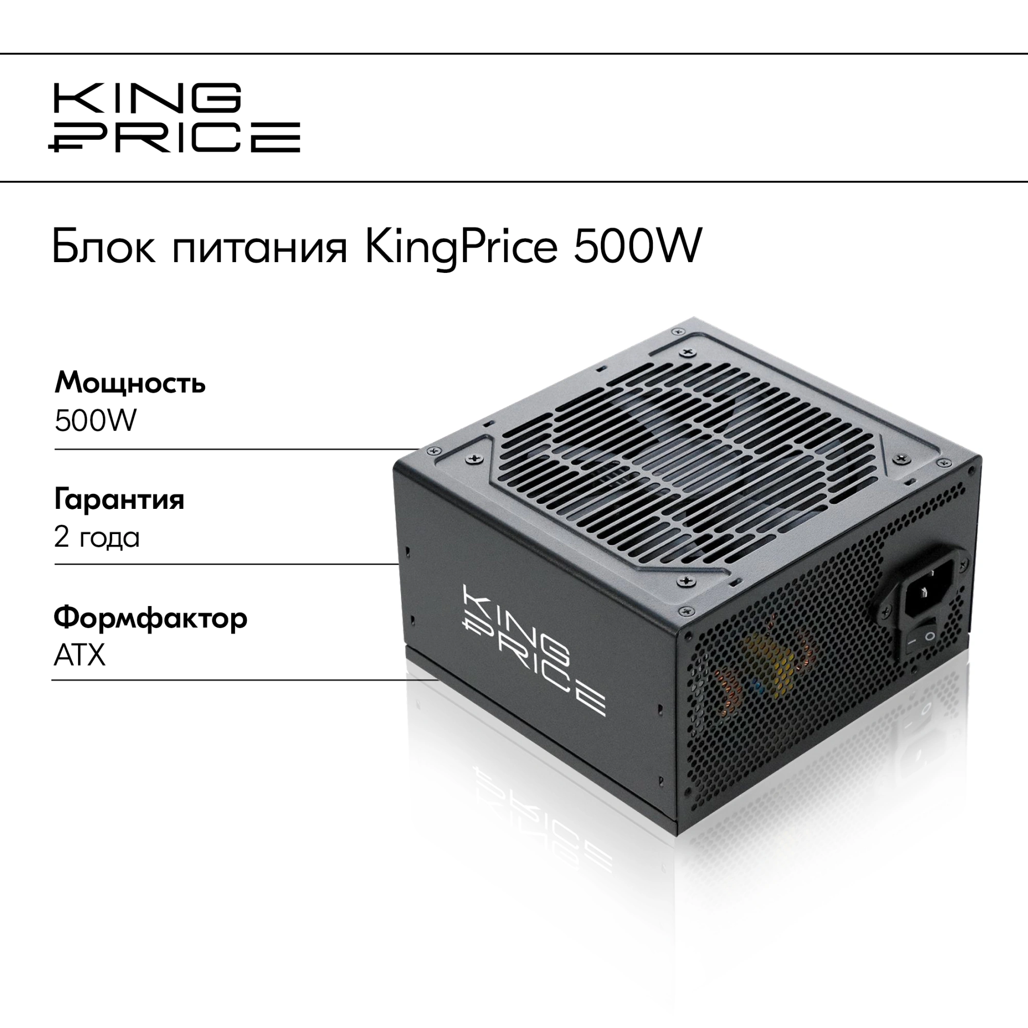 Блок питания KingPrice ATX 500W KPPSU500 (20+4pin) 120mm fan 4xSATA RTL