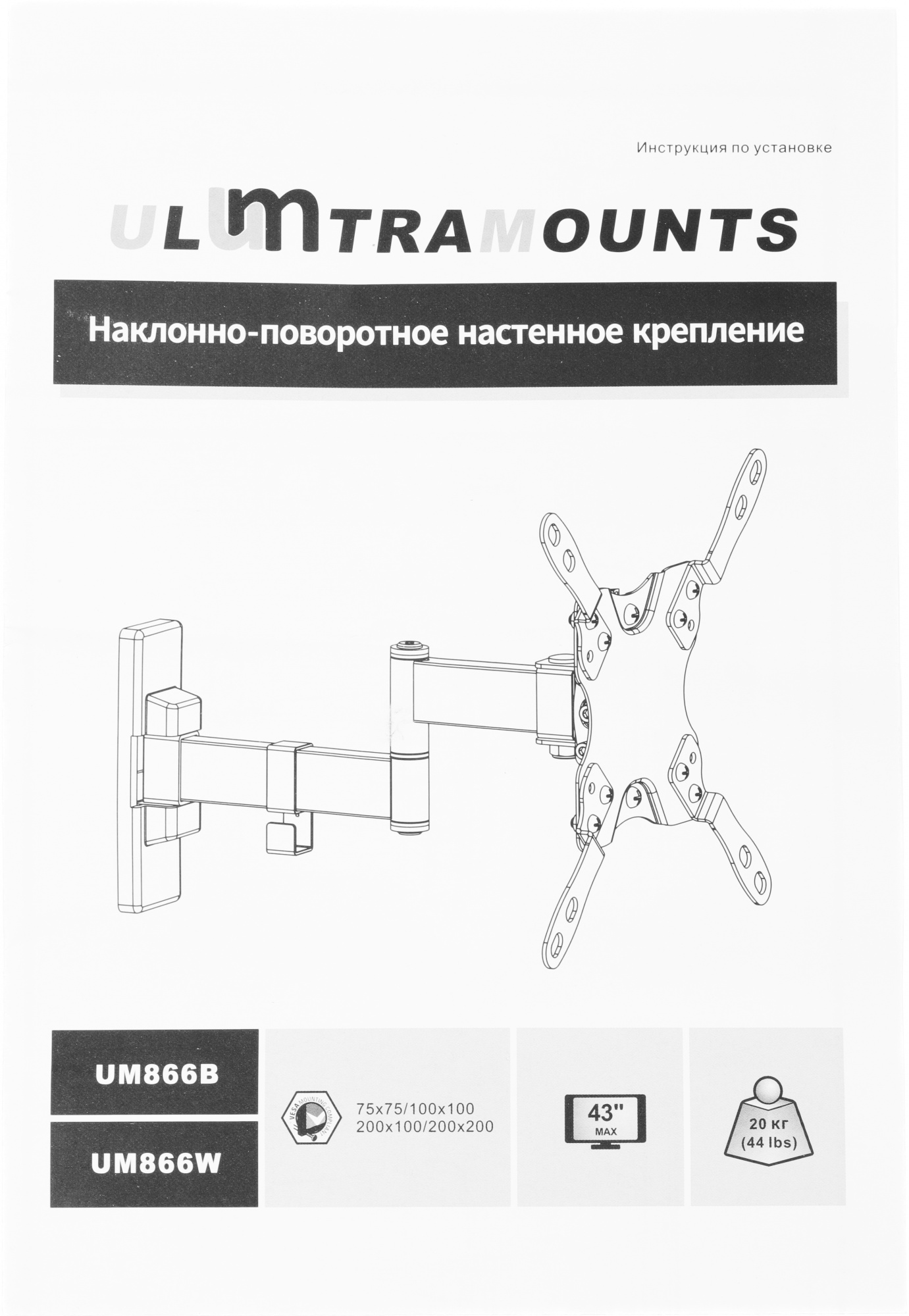 Кронштейн для телевизора Ultramounts UM866W белый 13"-42" макс.20кг настенный поворот и наклон