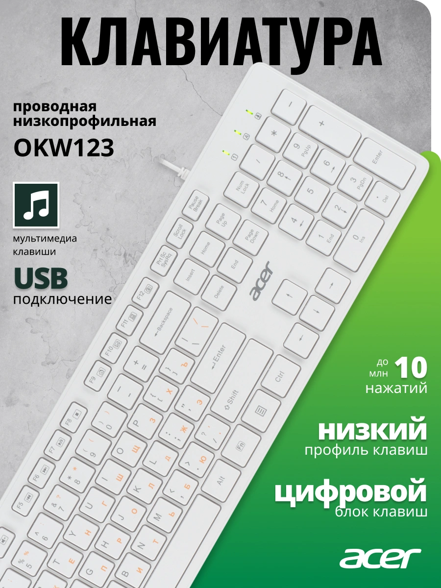Клавиатура Acer OKW123 белый USB Multimedia (ZL.KBDEE.00D) кабель 1.5м