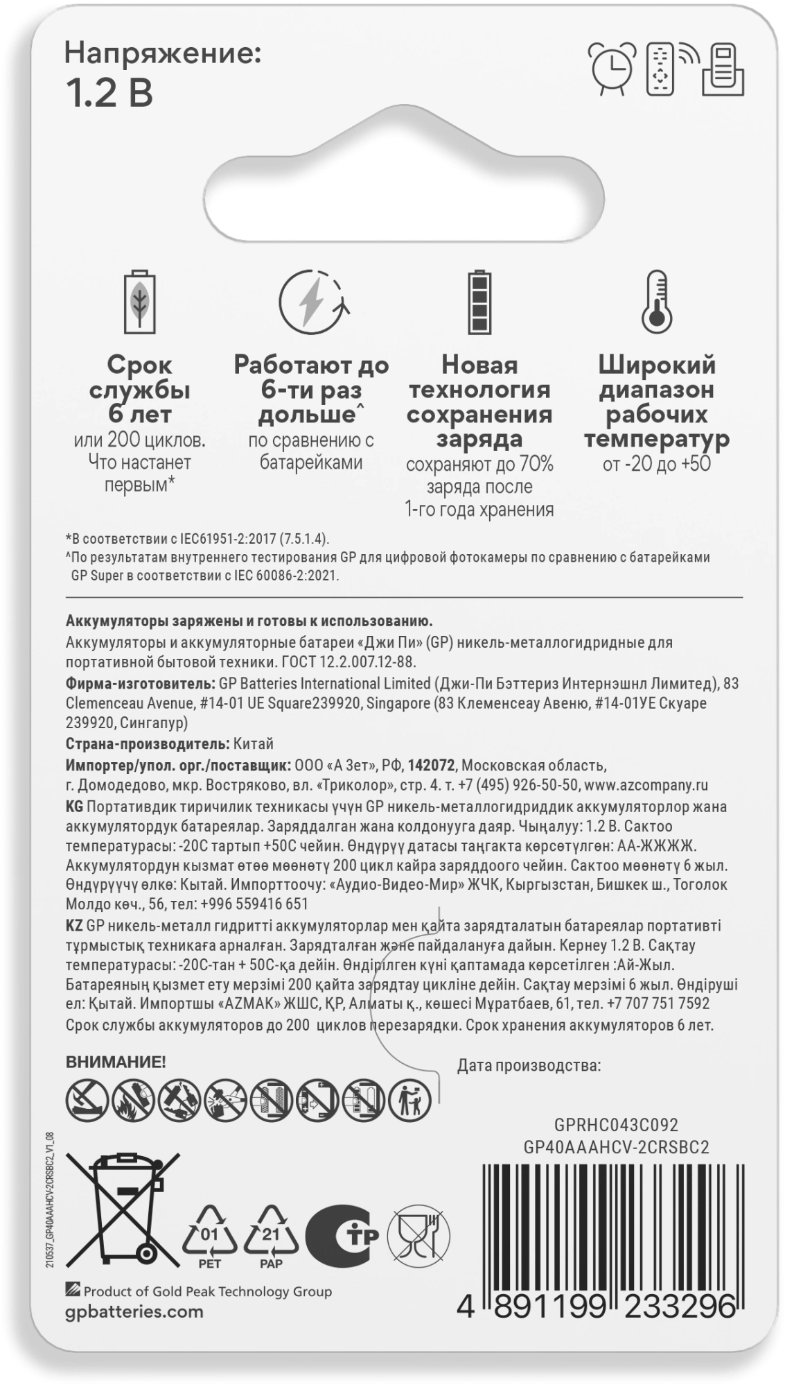 Аккумулятор GP Smart Energy 40AAAHCV-2CRSBC2 AAA NiMH 400mAh (2шт)
