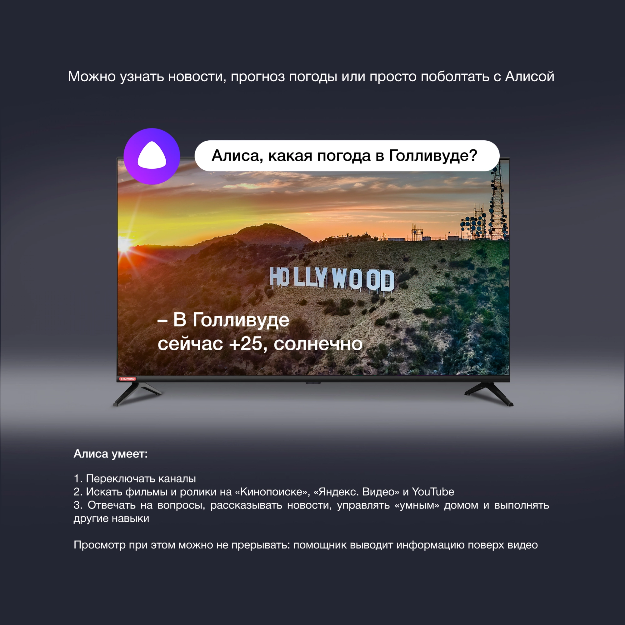 Телевизор LED Starwind 40" SW-LED40SG300 Яндекс.ТВ Frameless черный FULL HD 60Hz DVB-T DVB-T2 DVB-C DVB-S DVB-S2 USB WiFi Smart TV