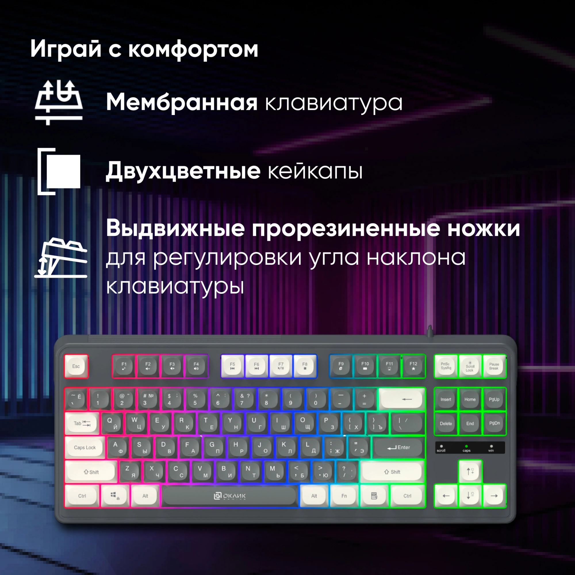 Клавиатура Оклик 711G серый/белый USB Multimedia for gamer LED (1790385) кабель 1.5м