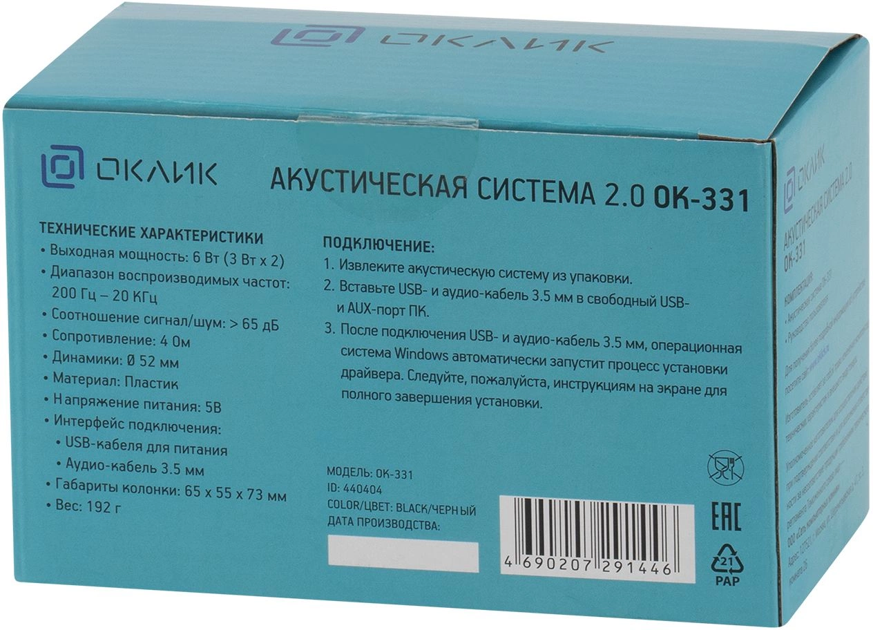 Колонки Оклик OK-331 2.0 черный 6Вт