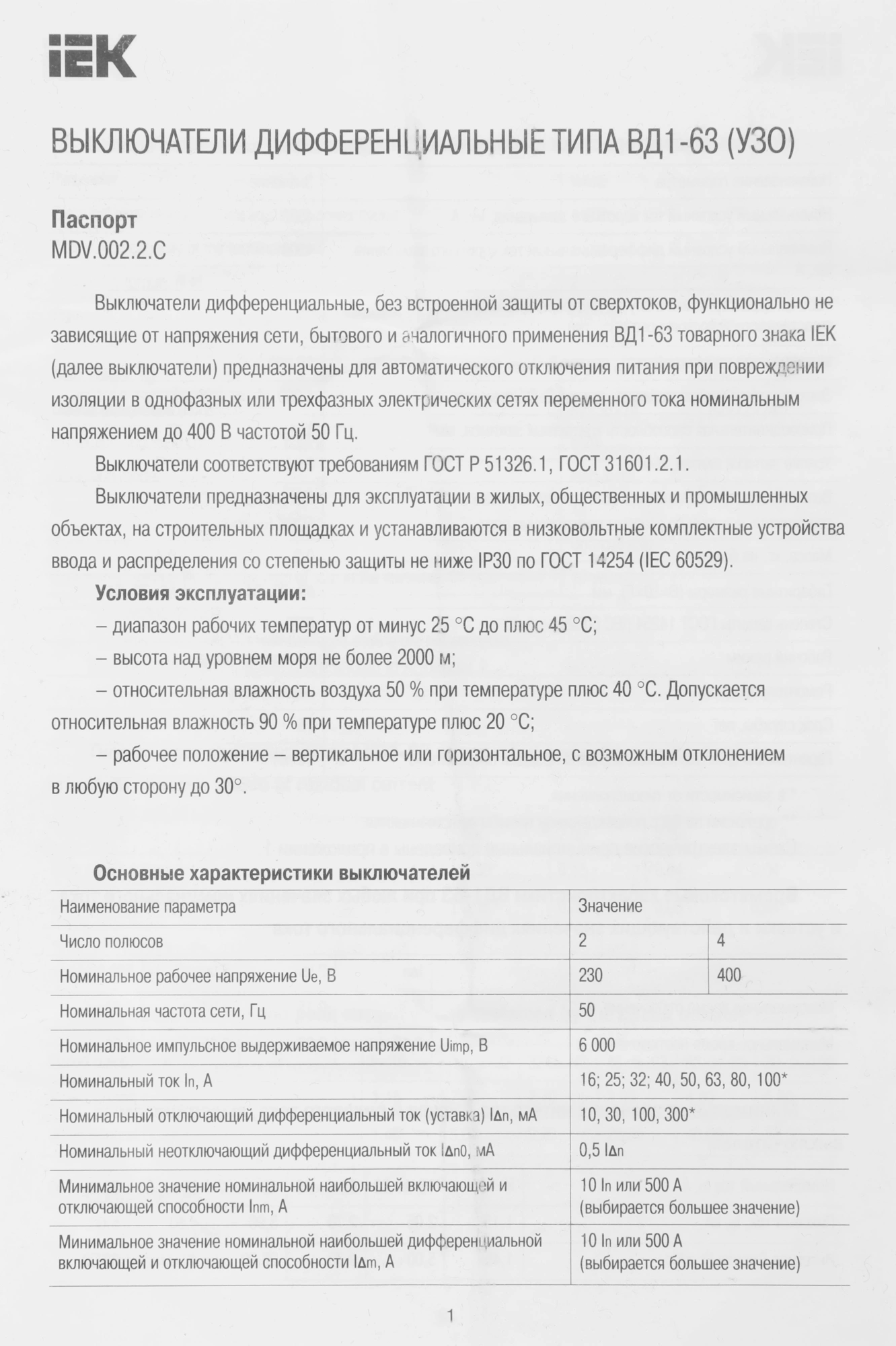 Выключатель дифф.тока УЗО IEK MDV10-4-040-030 ВД1-63 40A 30мА AC 4П 400В 4мод белый (упак.:1шт)