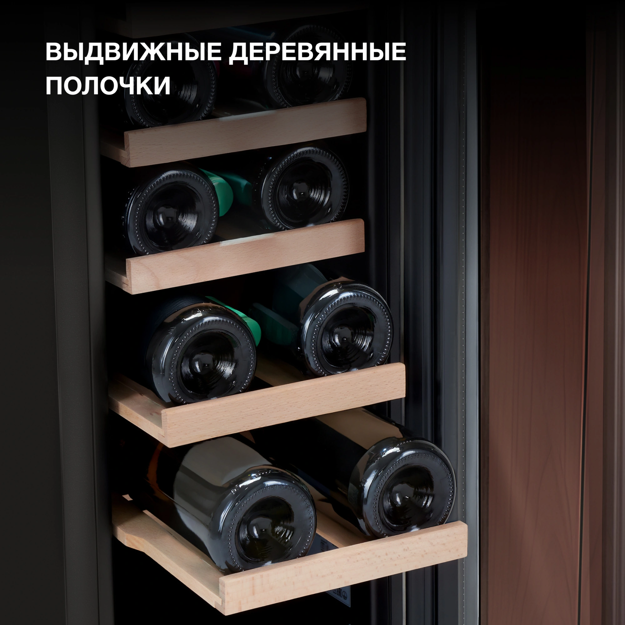 Винный шкаф Hyundai HBWC 0831 SU 1-нокамерн. черный