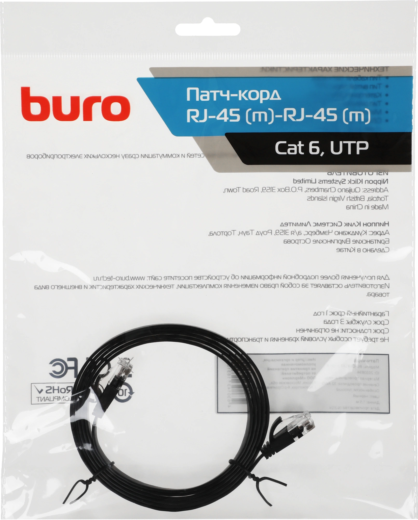Патч-корд Buro Flat 10Гбит/с UTP 4 пары cat.6 Cu molded 1.5м черный RJ-45 (m)-RJ-45 (m) (BU-С6-FLAT-1.5M-B)