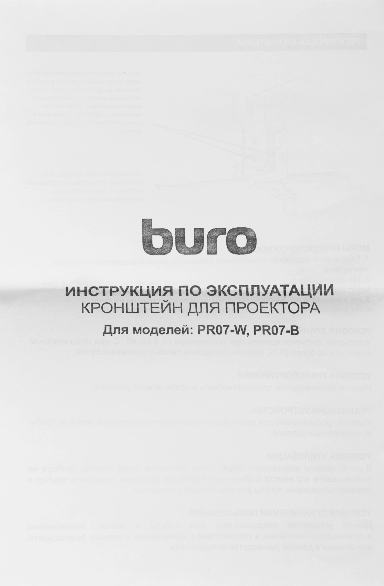 Кронштейн для проектора Buro PR07-W белый макс.12кг потолочный поворот и наклон