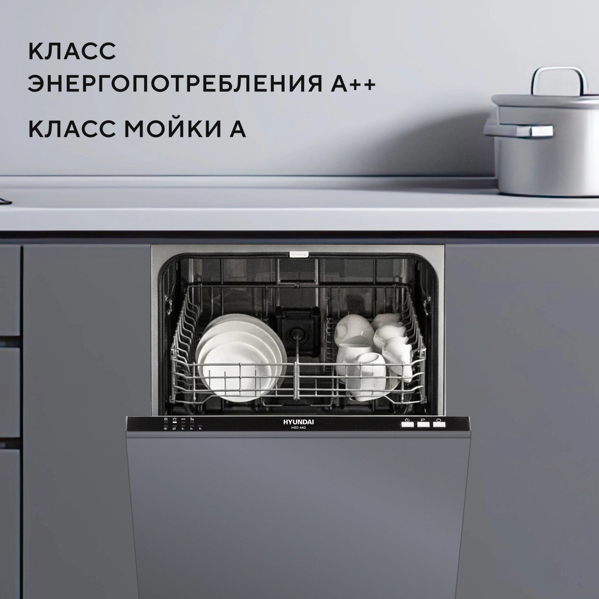 Посудомоечная машина встраив. Hyundai HBD 440 2100Вт узкая