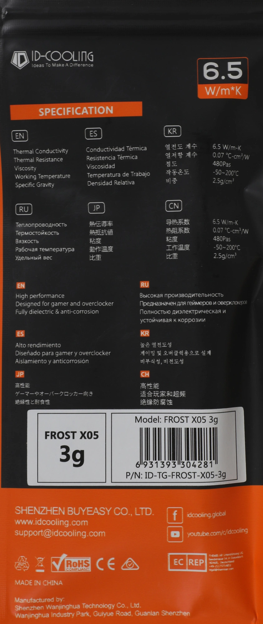 Термопаста ID-Cooling FROST X05 3g 6.5Вт/(м-К) шприц 3гр.