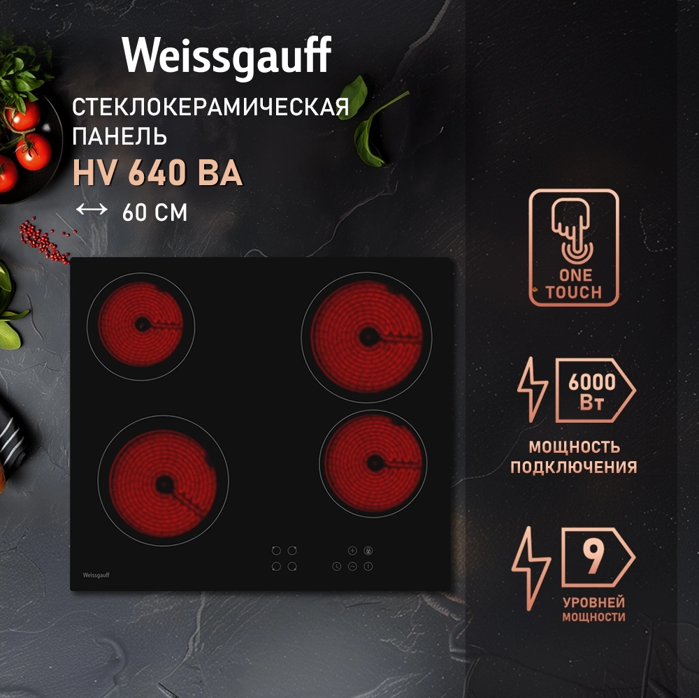 Варочная поверхность Weissgauff HV 640 BA черный
