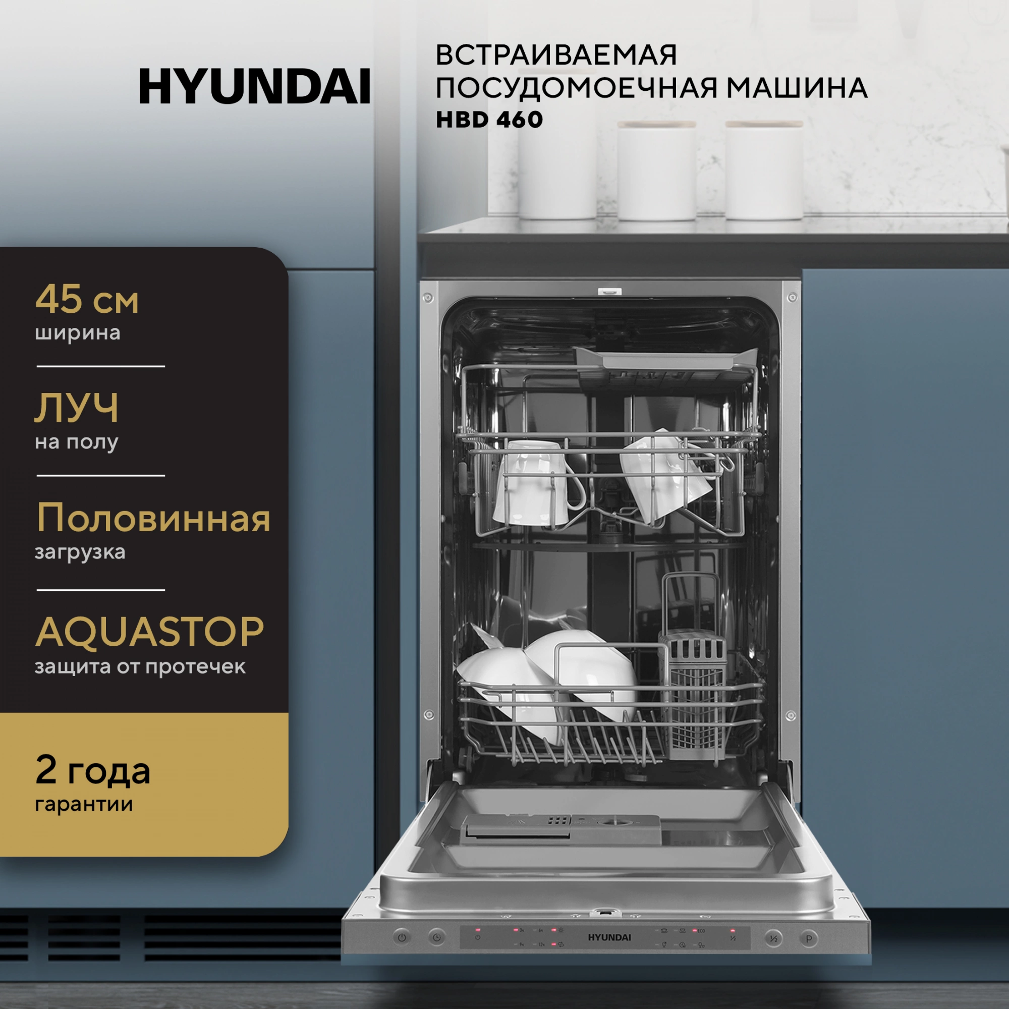 Посудомоечная машина встраив. Hyundai HBD 460 2100Вт узкая серебристый