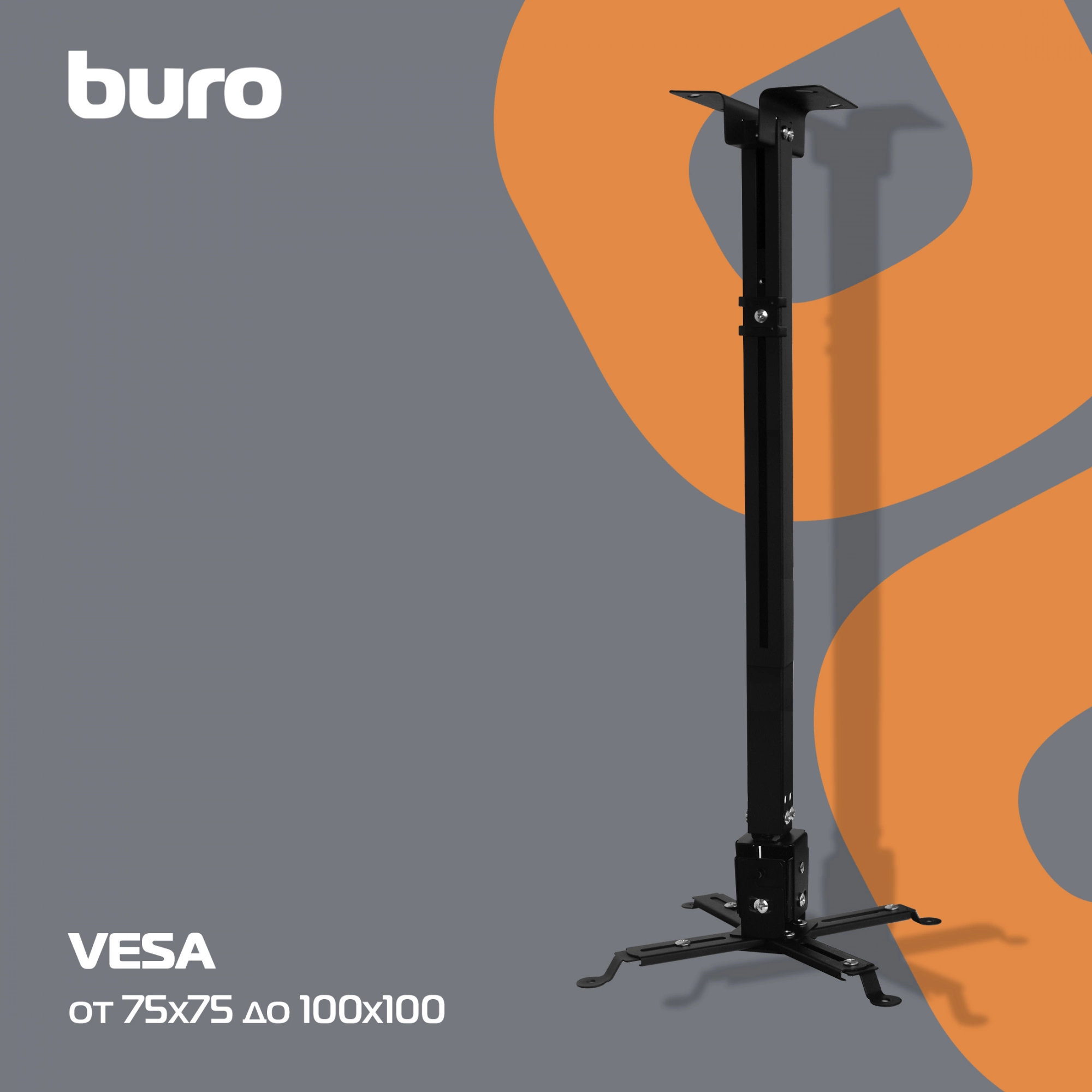 Кронштейн для проектора Buro PR04-100B черный макс.20кг потолочный поворот и наклон