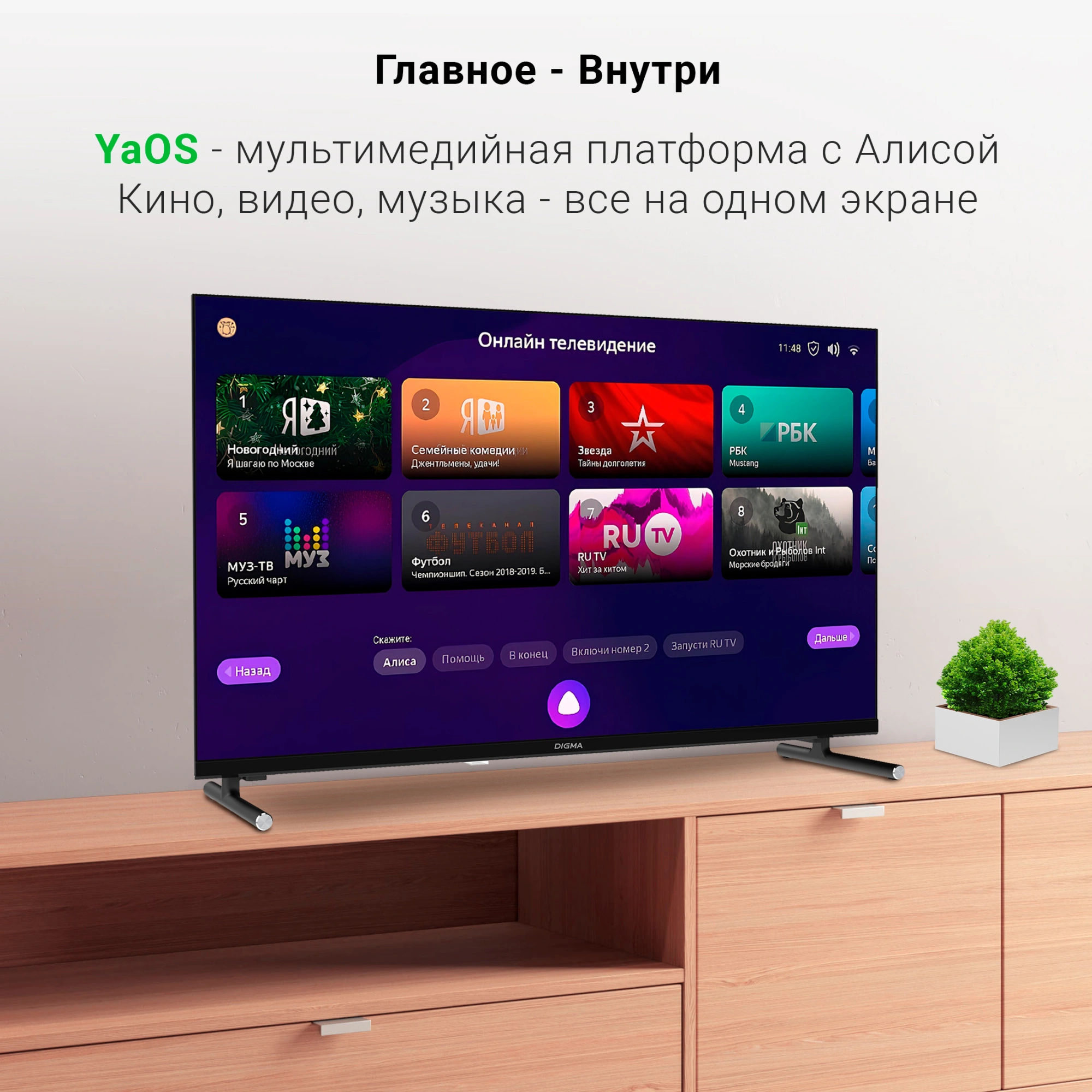 Телевизор LED Digma 32" DM-LED32SBB32 Яндекс.ТВ Frameless Metal черный/черный HD 60Hz DVB-T DVB-T2 DVB-C DVB-S DVB-S2 USB WiFi Smart TV