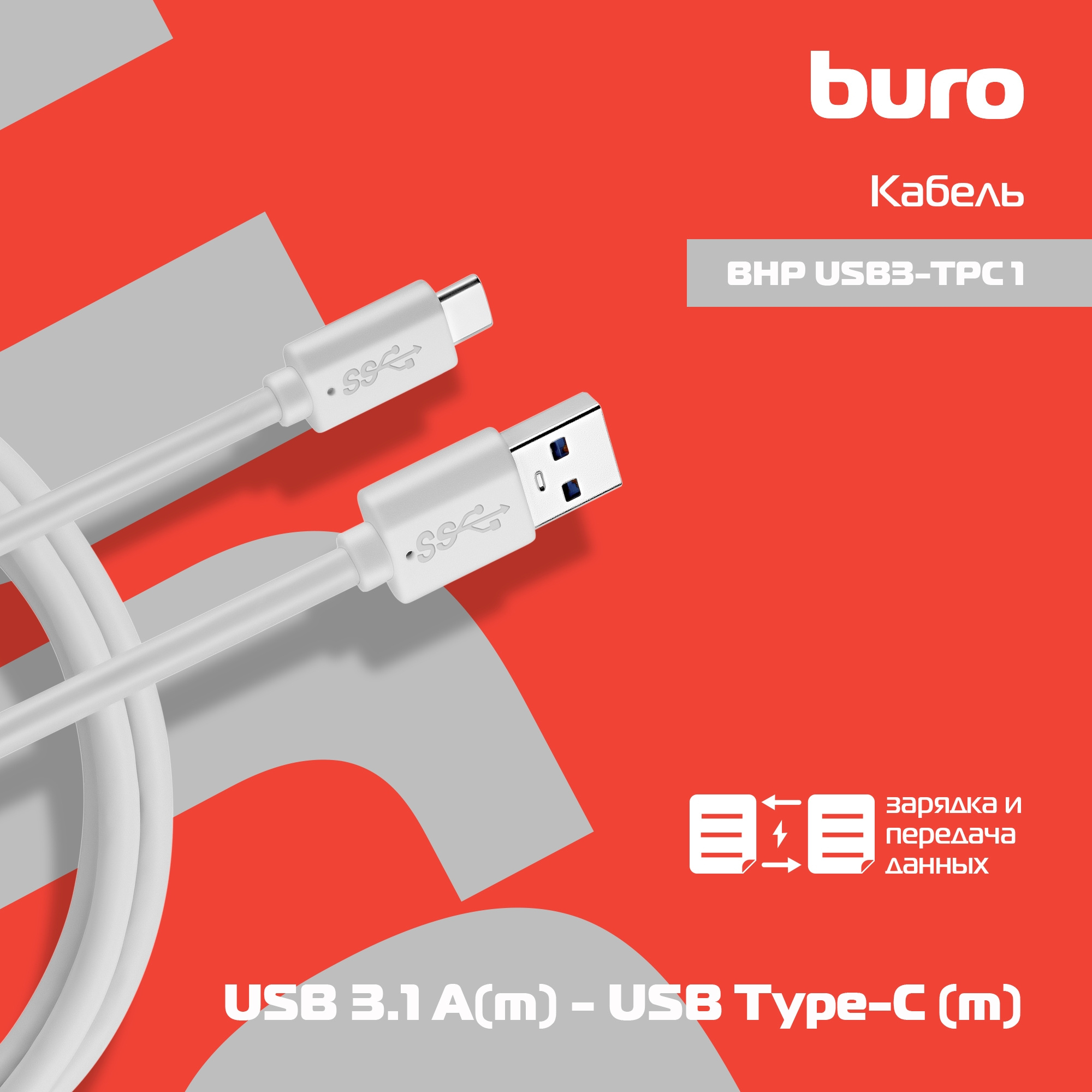 Кабель Buro BHP USB3-TPC 1 USB (m)-USB Type-C (m) 1м