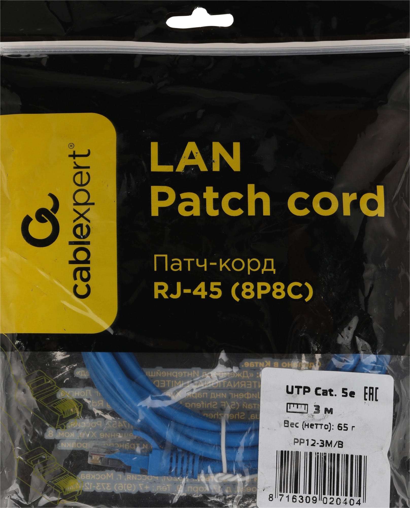 Патч-корд Premier PP12-3M/B 1000Гбит/с UTP 4 пары cat.5E CCA molded 3м синий RJ-45 (m)-RJ-45 (m)