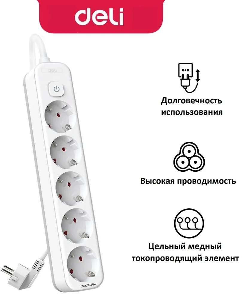 Сетевой фильтр Deli ET438 3м (5 розеток) белый (пакет ПЭ)