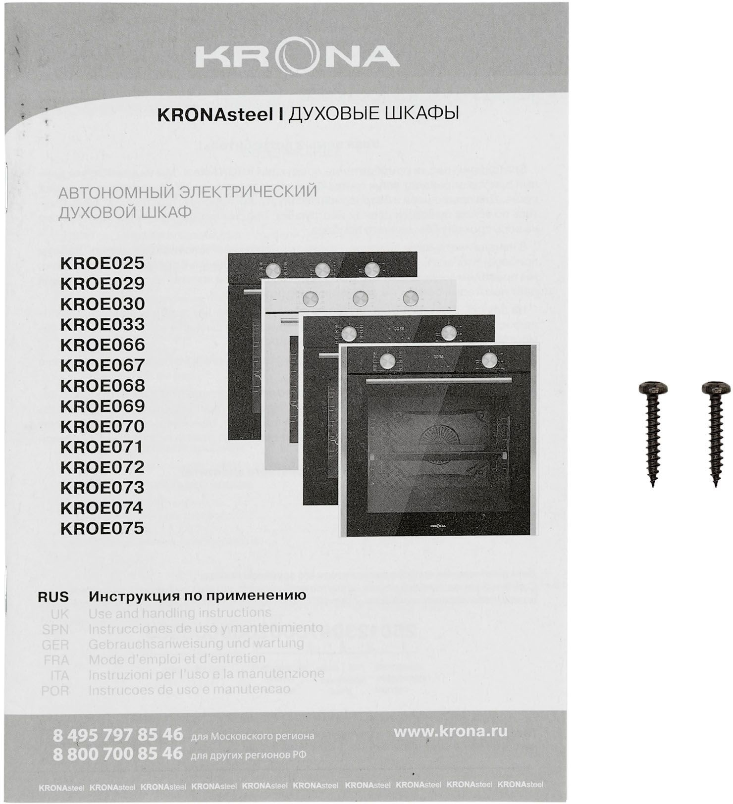 Духовой шкаф Электрический Krona Element D Plus черный