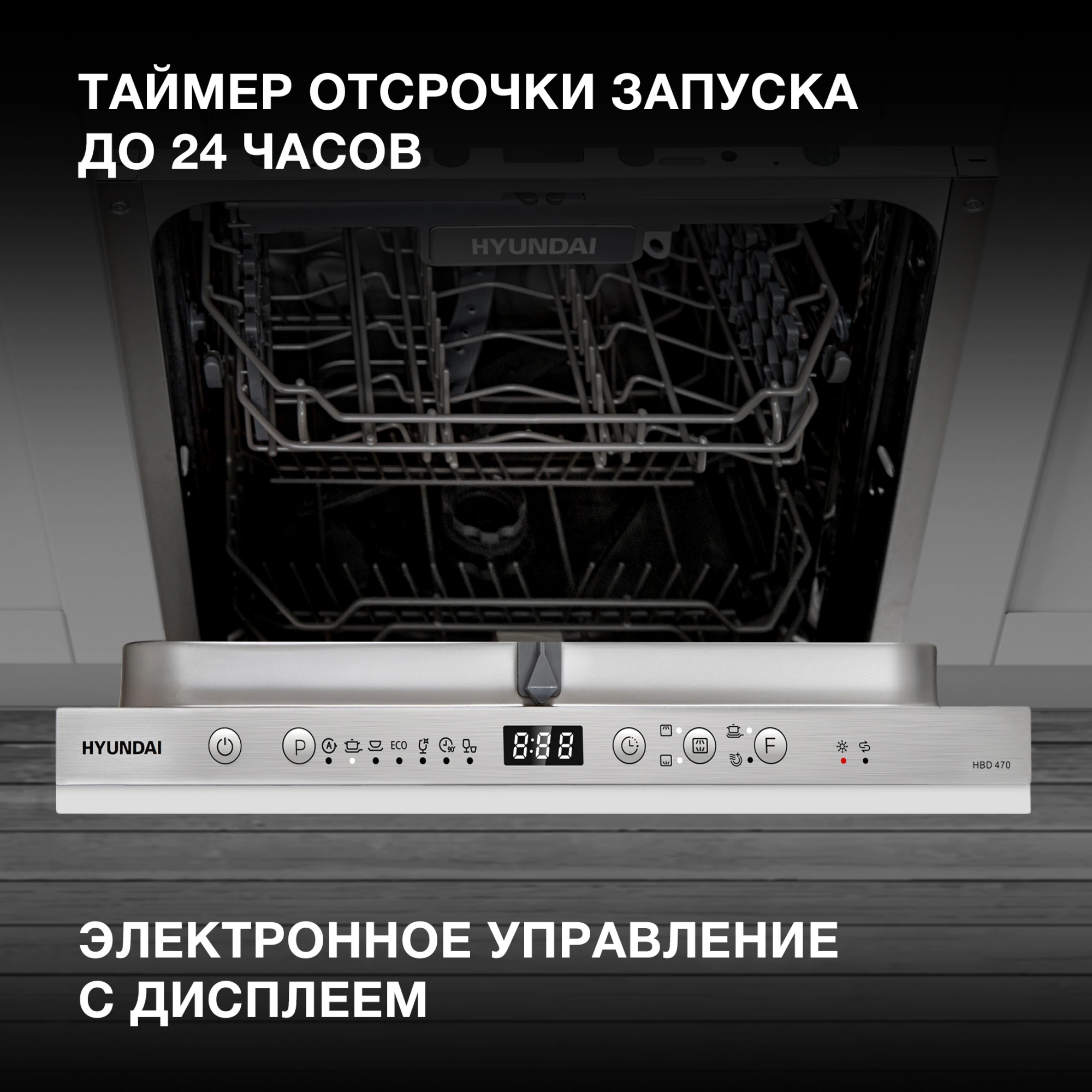 Посудомоечная машина встраив. Hyundai HBD 470 2100Вт узкая