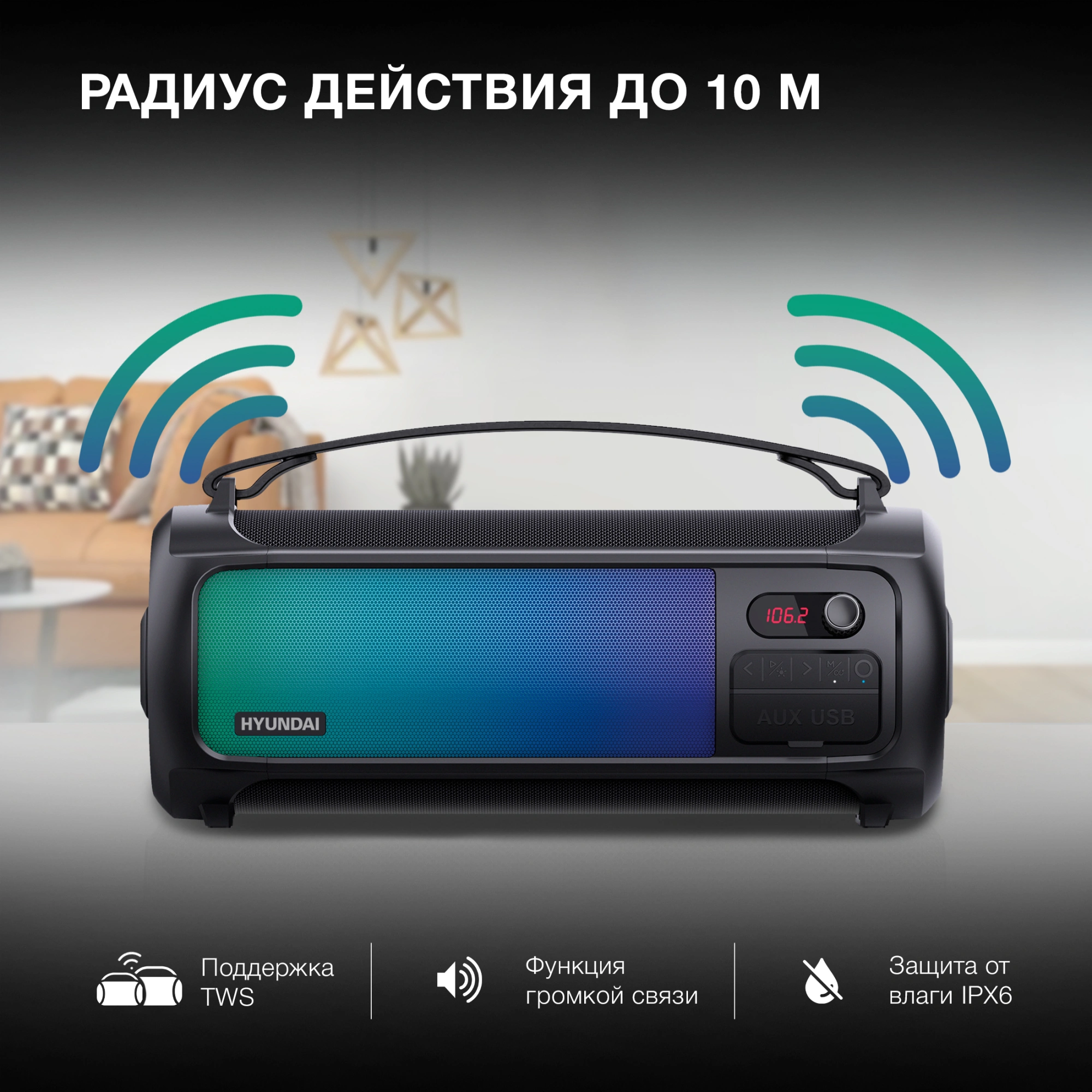 Колонка порт. Hyundai H-PS1025 черный 40W 2.0 BT 10м 3000mAh