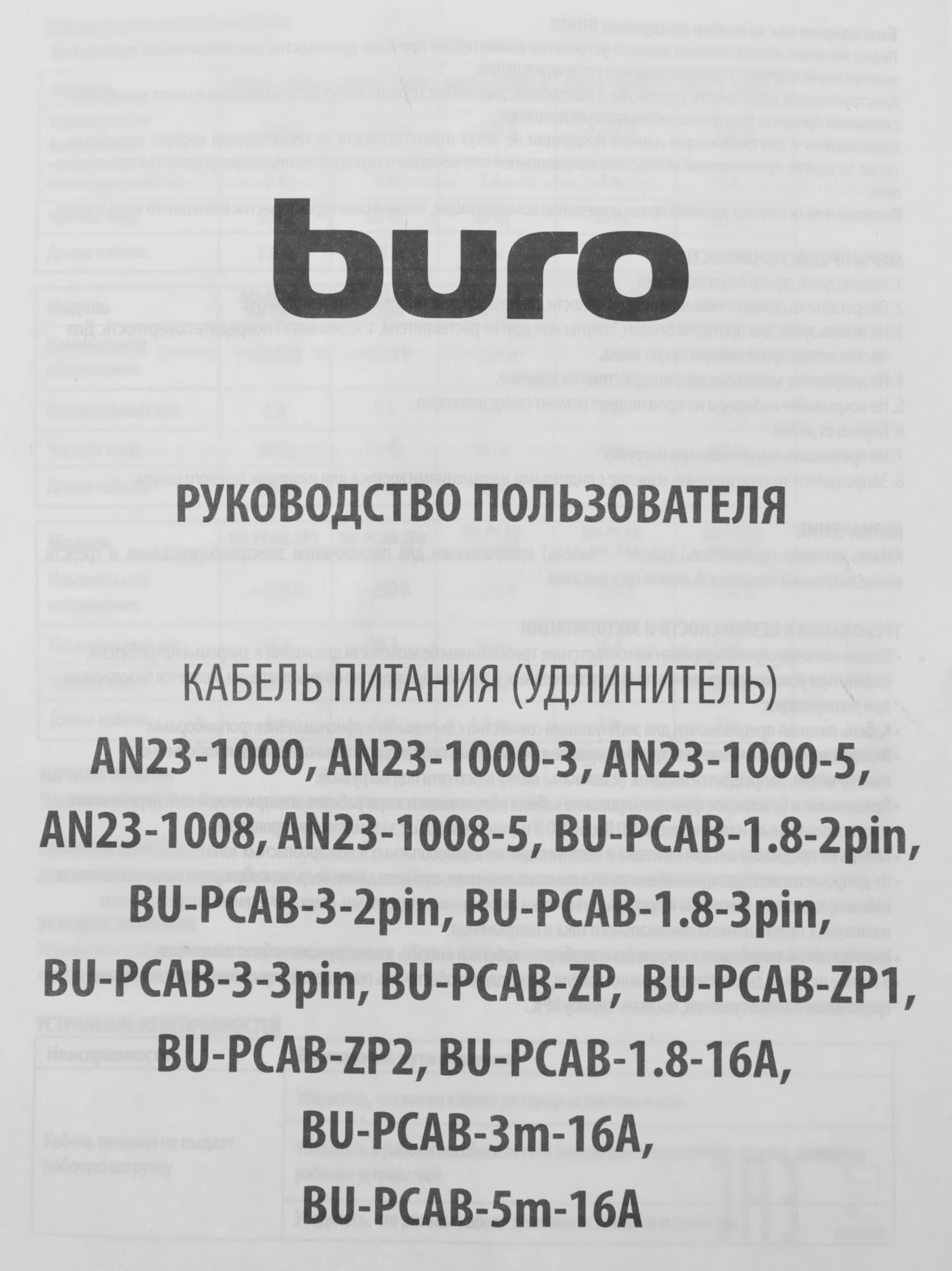 Кабель Buro BU-PCAB-5M-16A IEC C13 Евровилка угловой 5м