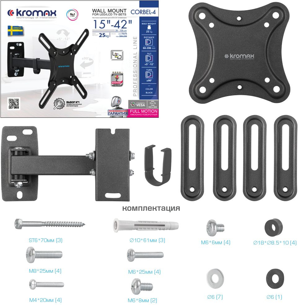 Кронштейн для телевизора Kromax CORBEL-4 черный 15"-42" макс.25кг настенный поворот и наклон