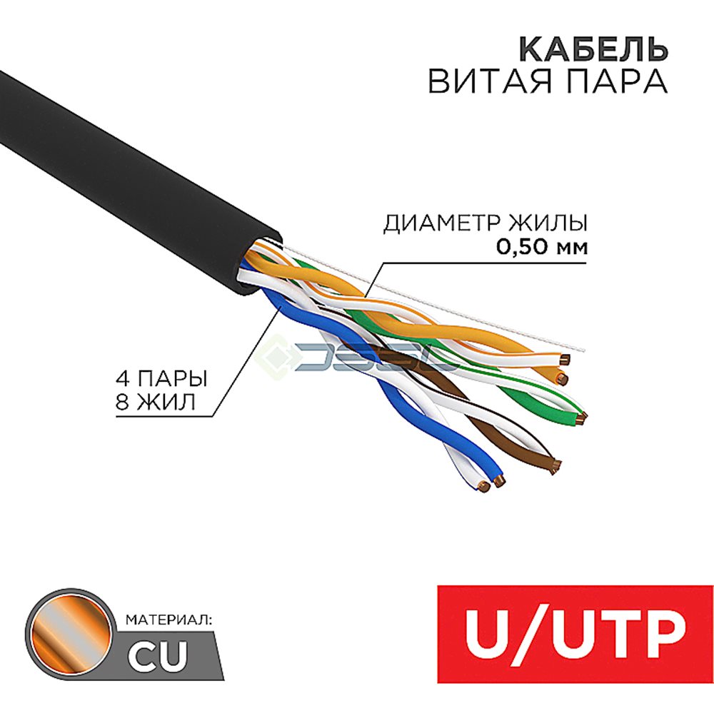 01-0065 - Кабель витая пара REXANT U/UTP, CAT 5e, ZH нг(А)-HF, 4PR, 24AWG, OUTDOOR, SOLID, черный, 305м