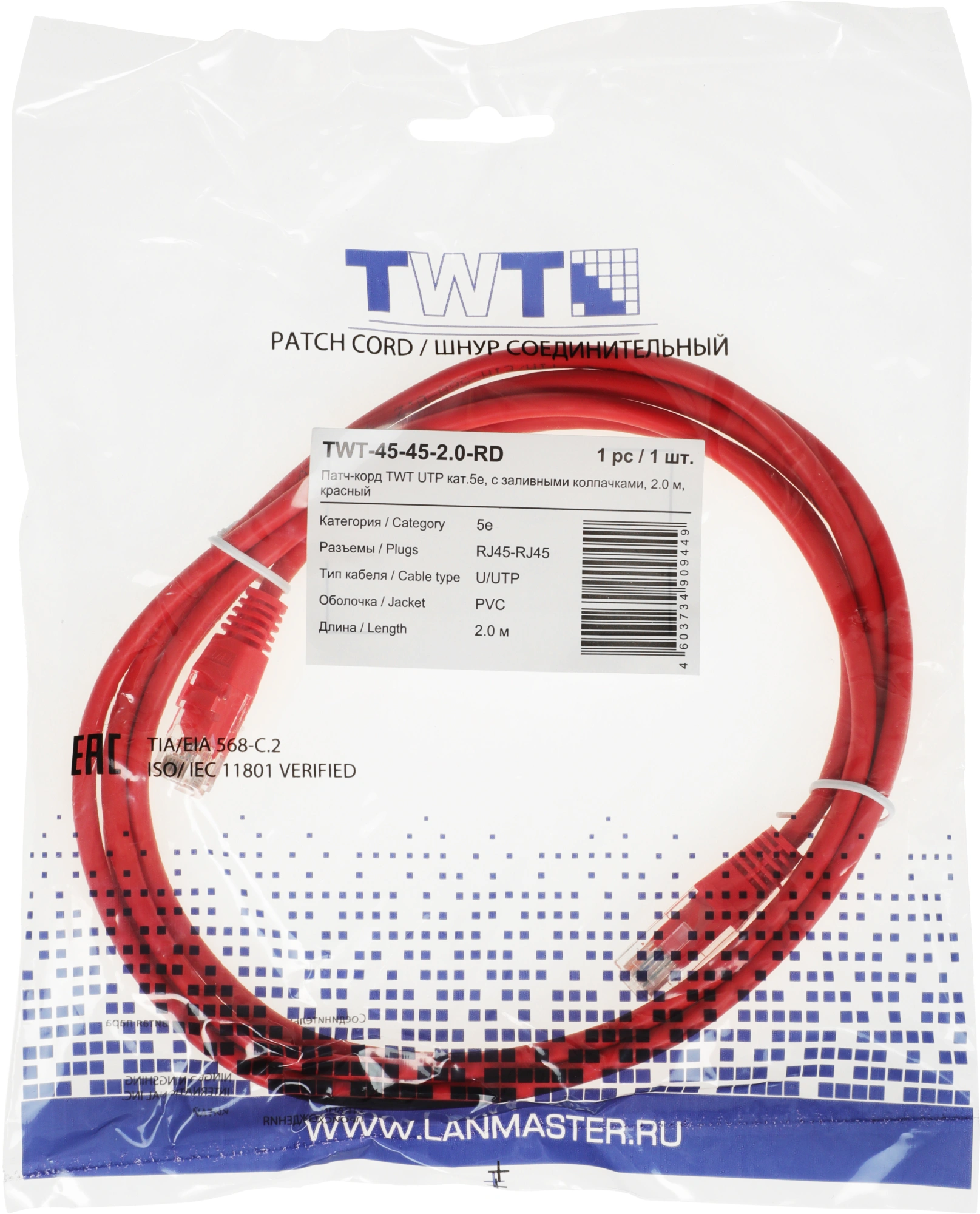 Патч-корд Lanmaster TWT-45-45-2.0-RD UTP RJ-45 вил.-вилка RJ-45 кат.5E 2м красный ПВХ (уп.:1шт)