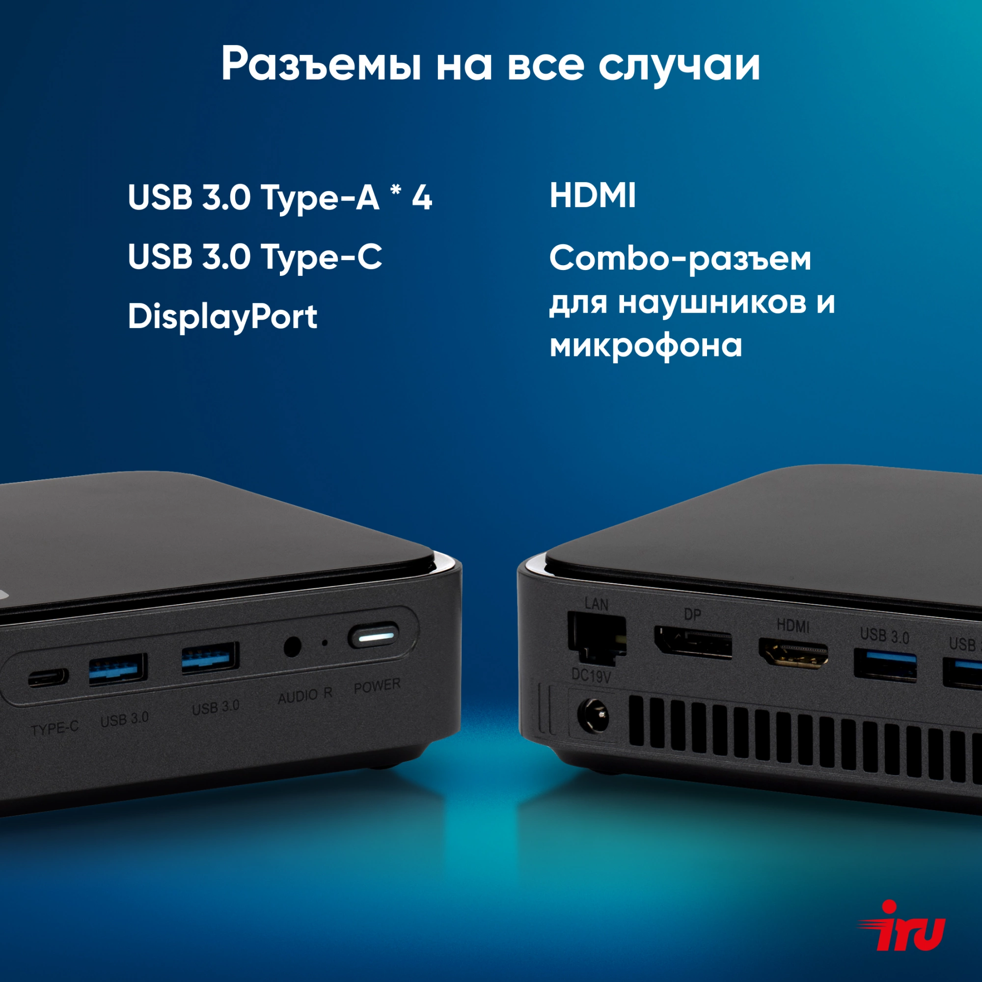 Неттоп IRU 310TLCN i5 1135G7 (2.4) 8Gb SSD256Gb Iris Xe без ОС GbitEth WiFi BT черный (1975170)