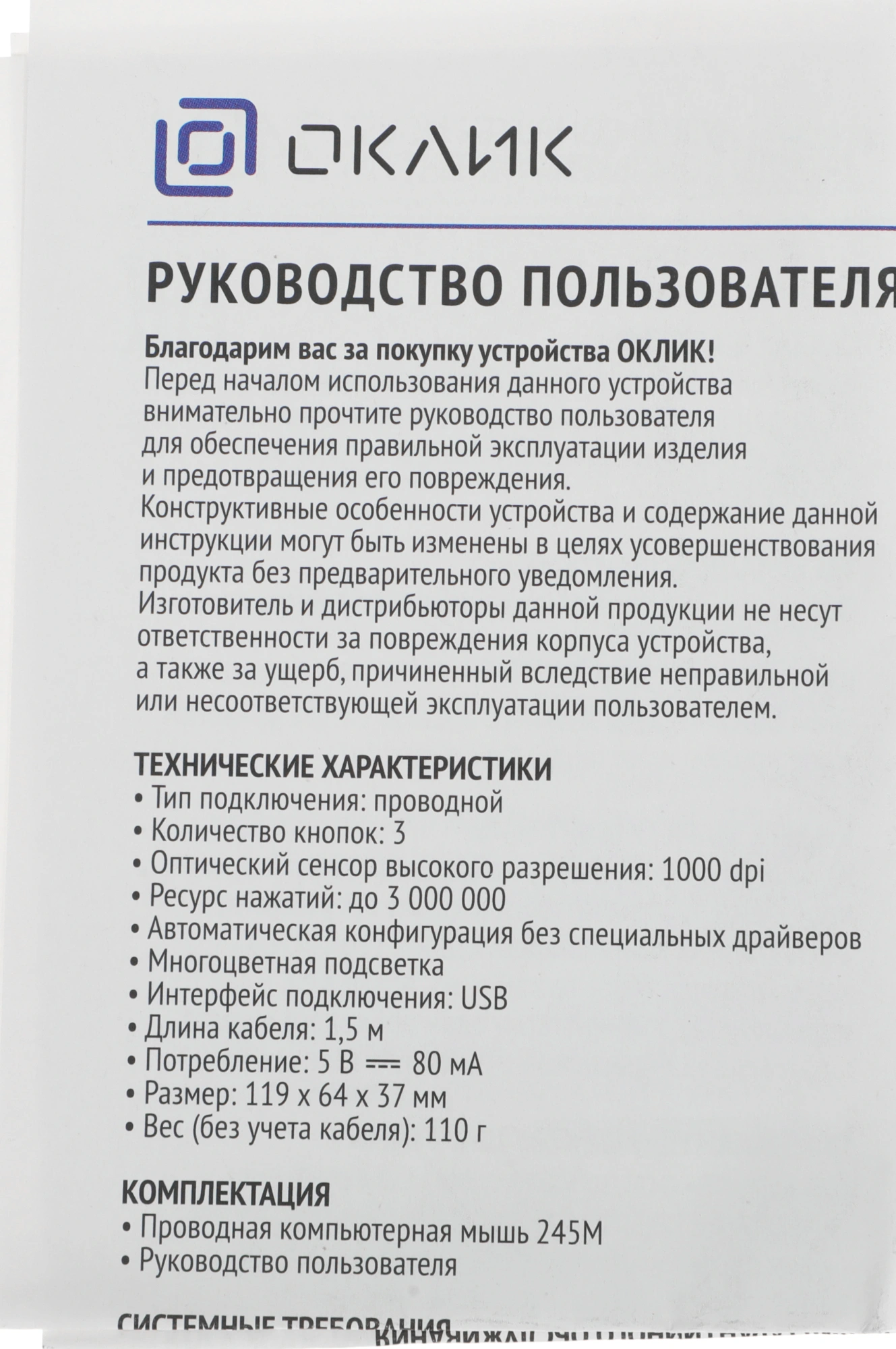 Мышь Оклик 245M белый оптическая 1000dpi USB 3but (471480)