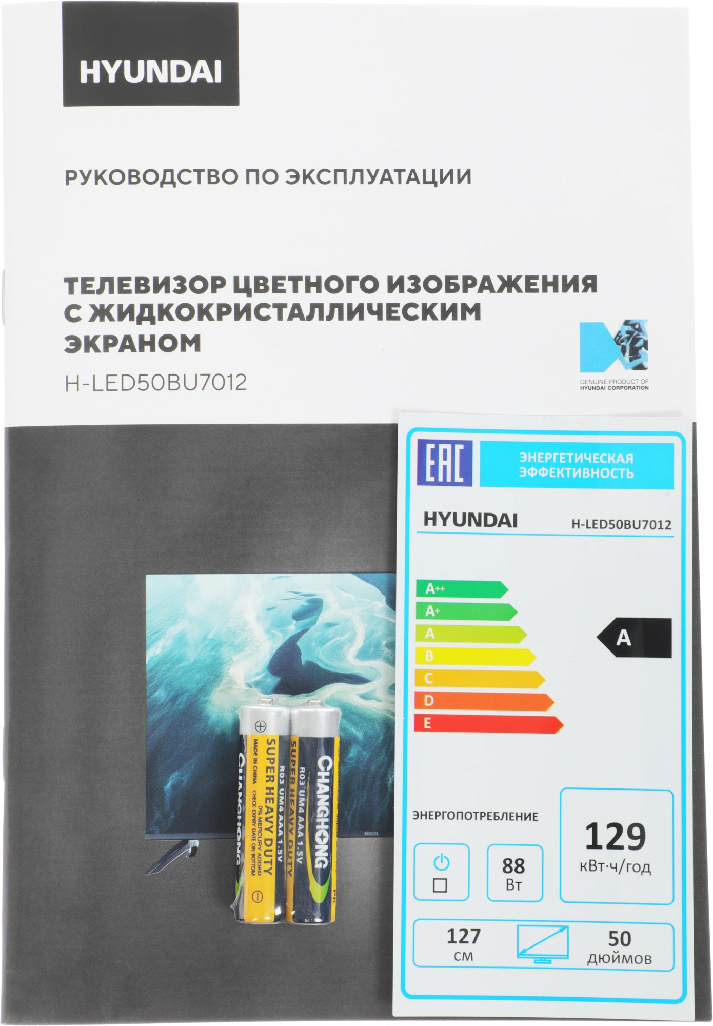 Телевизор LED Hyundai 50" H-LED50BU7012 YaOS Frameless черный/черный 4K Ultra HD 60Hz DVB-T DVB-T2 DVB-C DVB-S DVB-S2 USB WiFi Smart TV