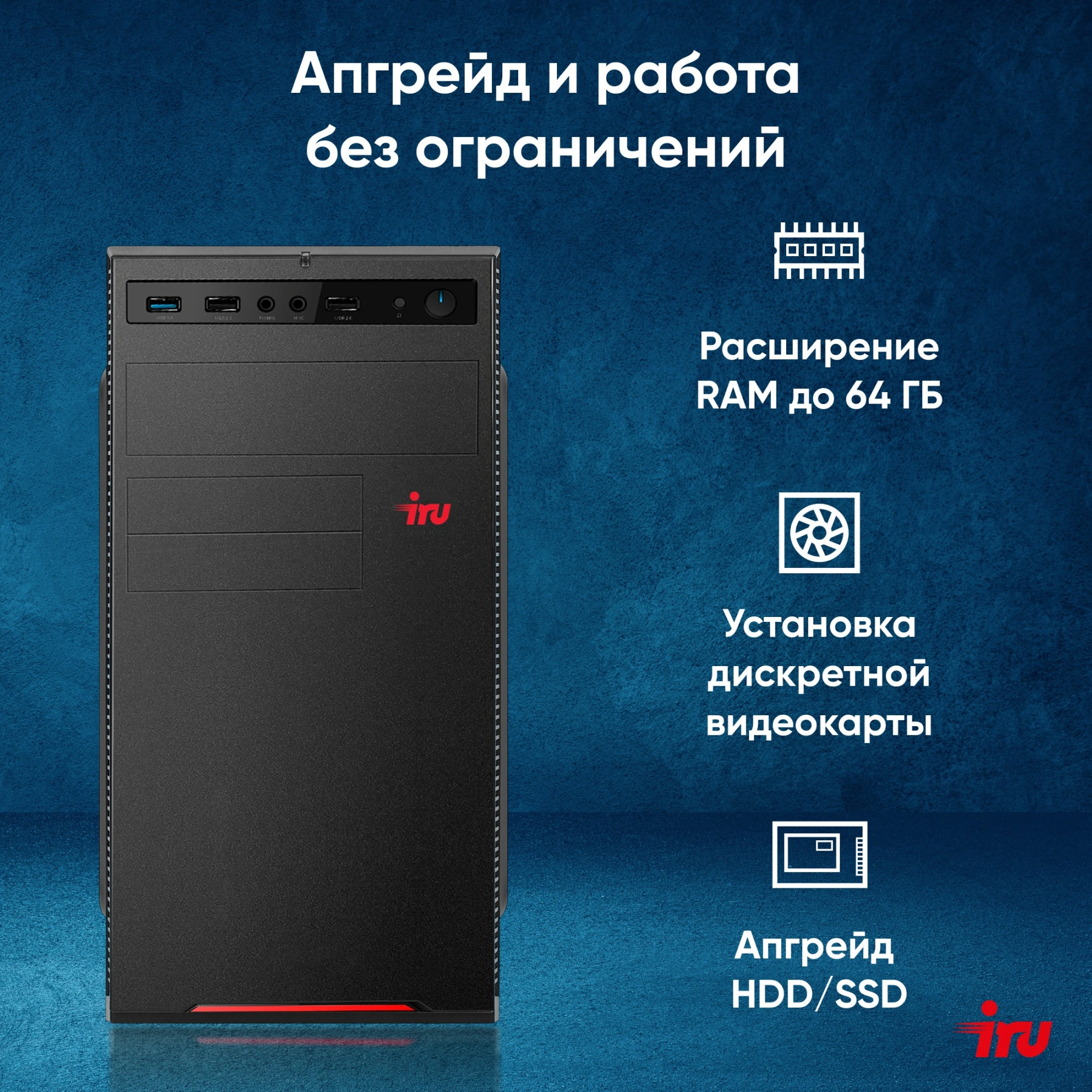ПК IRU Home 310H6SE MT i3 12100 (3.3) 16Gb SSD256Gb UHDG 730 FreeDOS GbitEth 400W черный (RUS) (1994644)