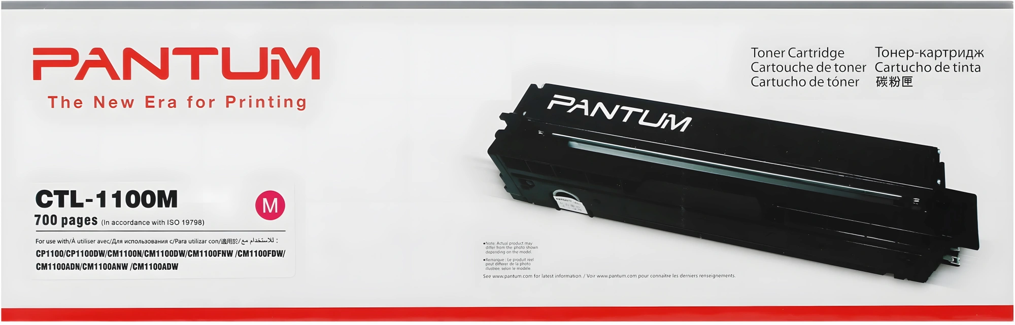 Картридж лазерный Pantum CTL-1100M пурпурный (700стр.) для Pantum CP1100/CP1100DW/CM1100DN/CM1100DW/CM1100ADN/CM1100ADW