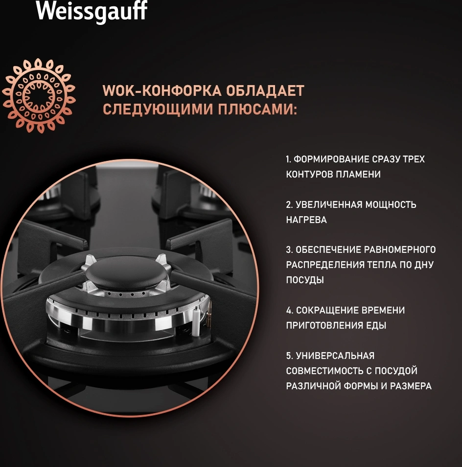 Газовая варочная поверхность Weissgauff HGG 631 BG черный