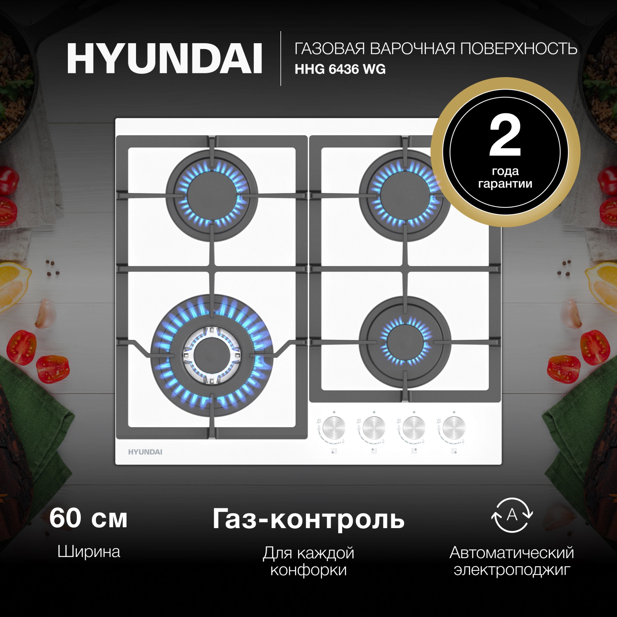 Газовая варочная поверхность Hyundai HHG 6436 WG белый