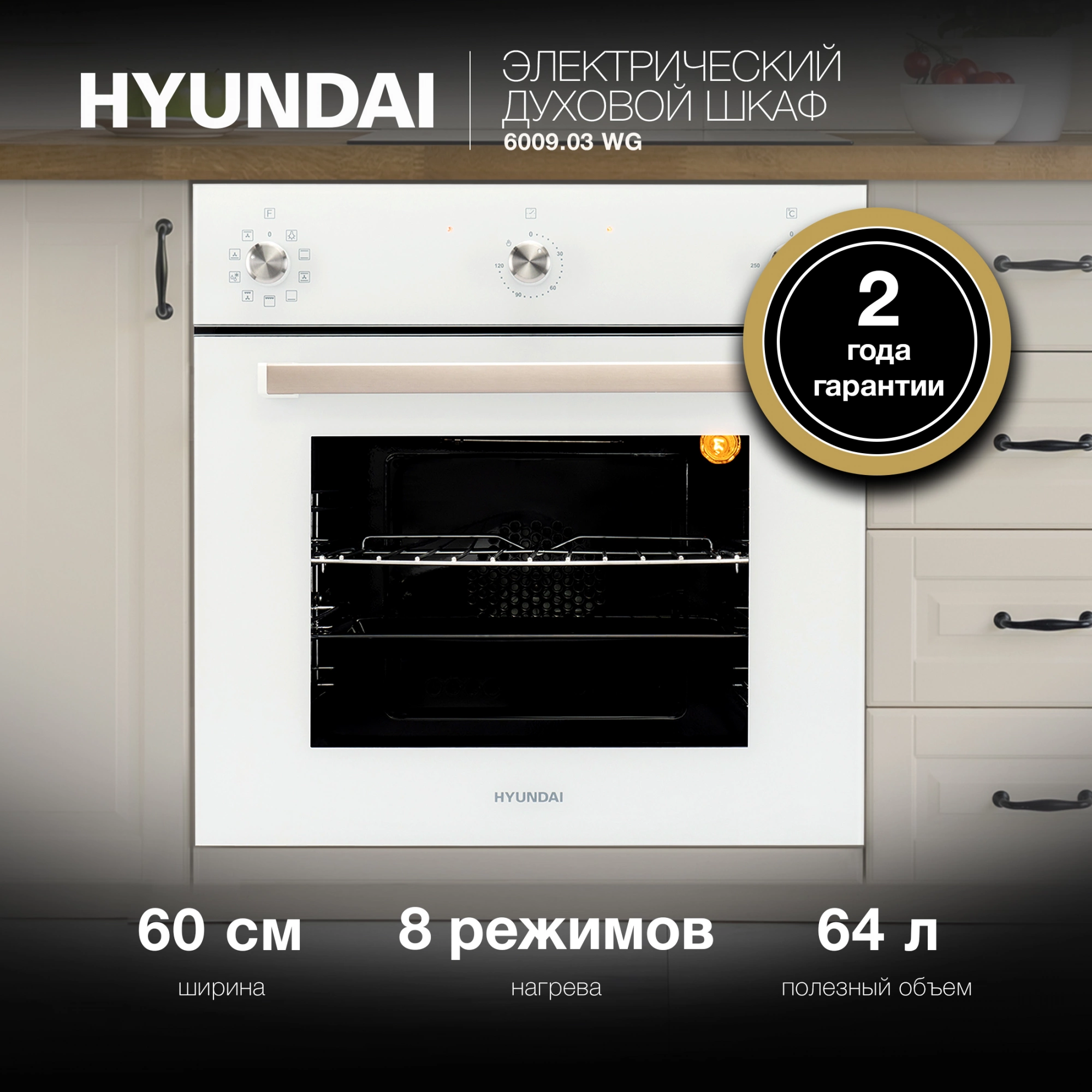 Духовой шкаф Электрический Hyundai 6009.03 WG белый стекло